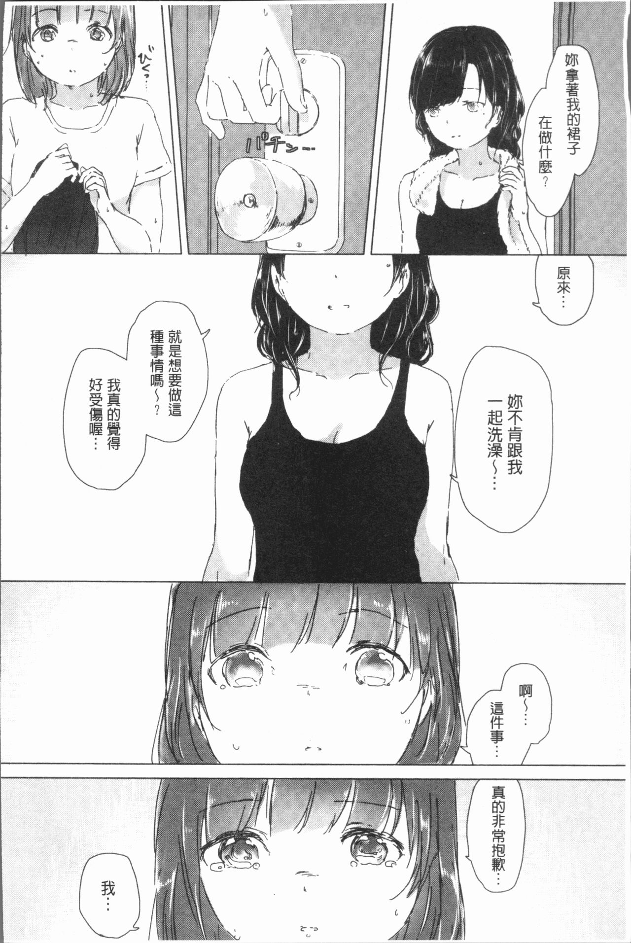 [syou] 百合の蕾が咲く頃に [中国翻訳]