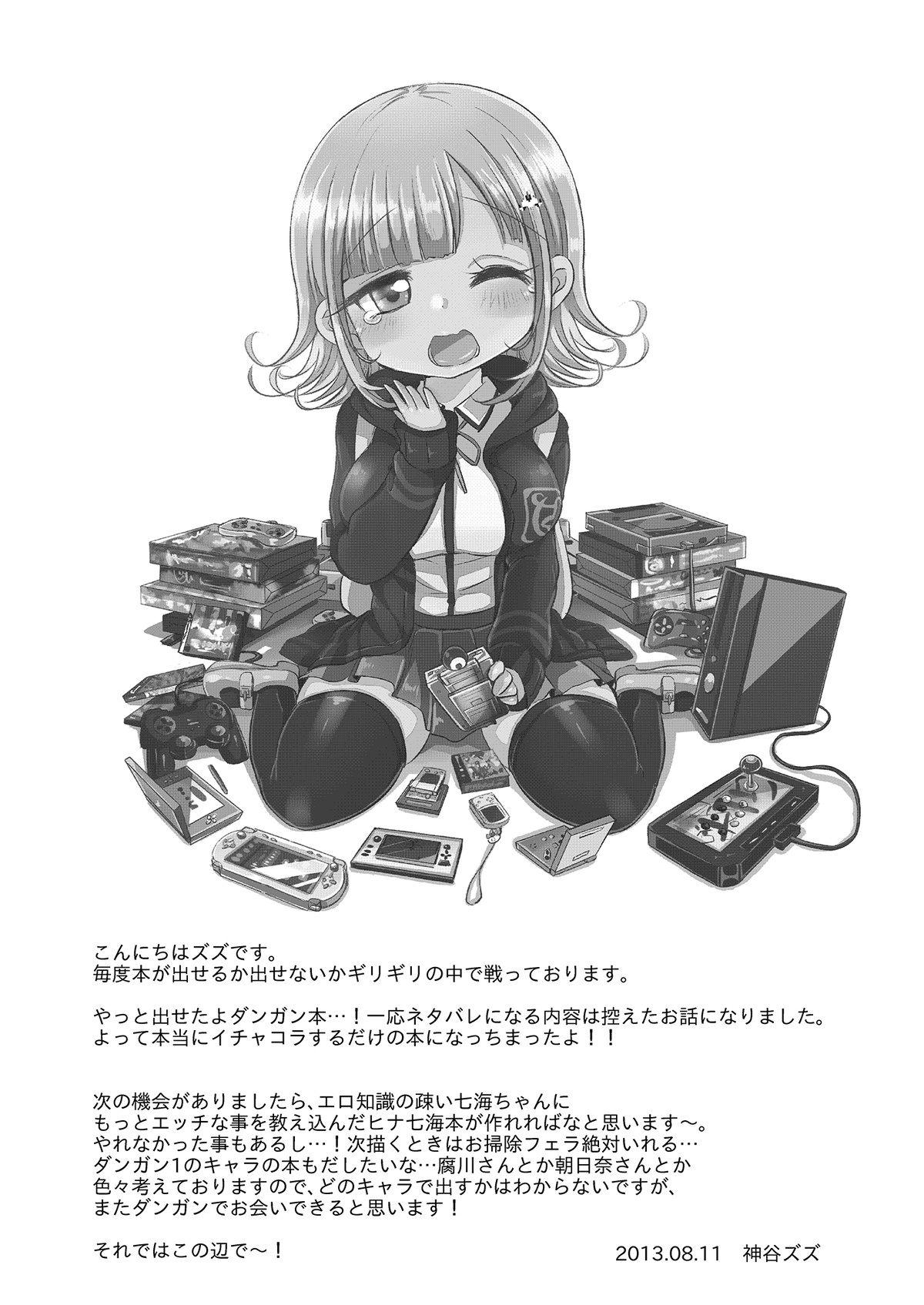 [ズズズ (神谷ズズ)] ゲームな彼女と超高校級のハテナハテナ (スーパーダンガンロンパ2) [DL版]