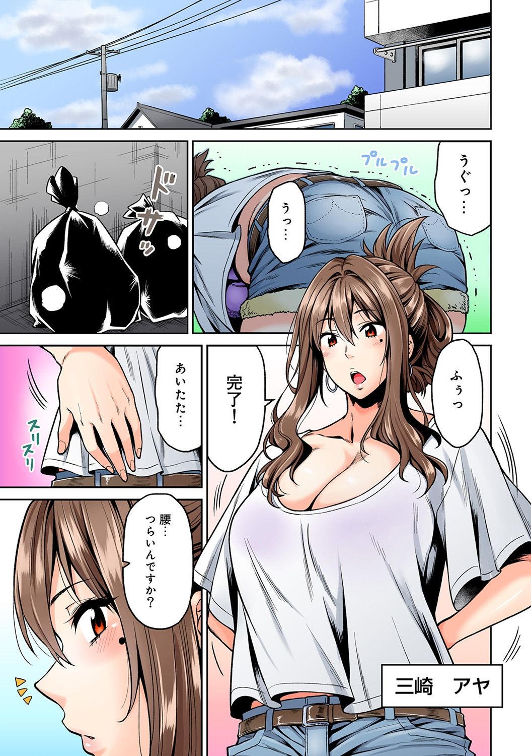 [庄司二号] 発情むんむんマッサージ! 第1-4話