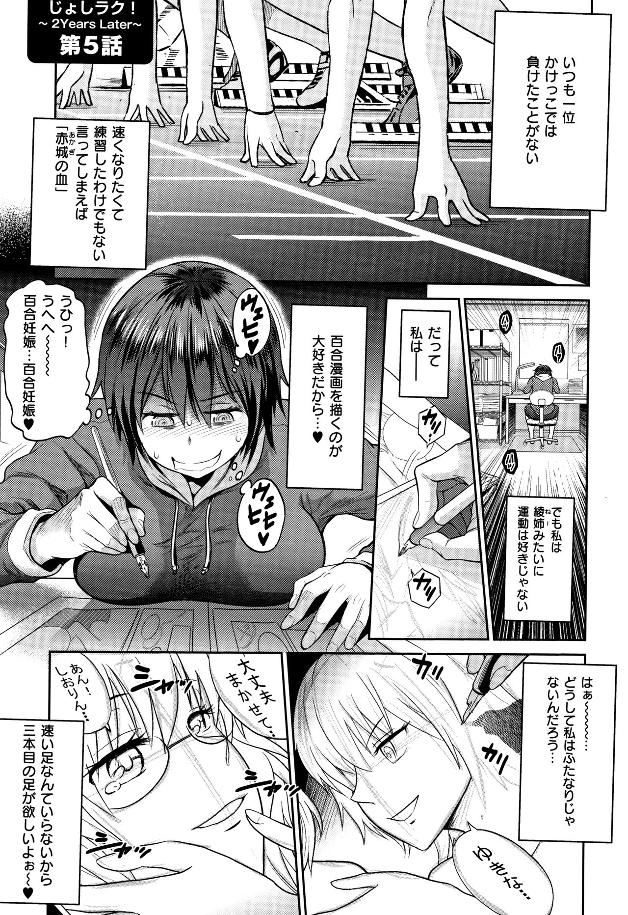 [DISTANCE] じょしラク! ～2Years Later～ 2 + 8P小冊子