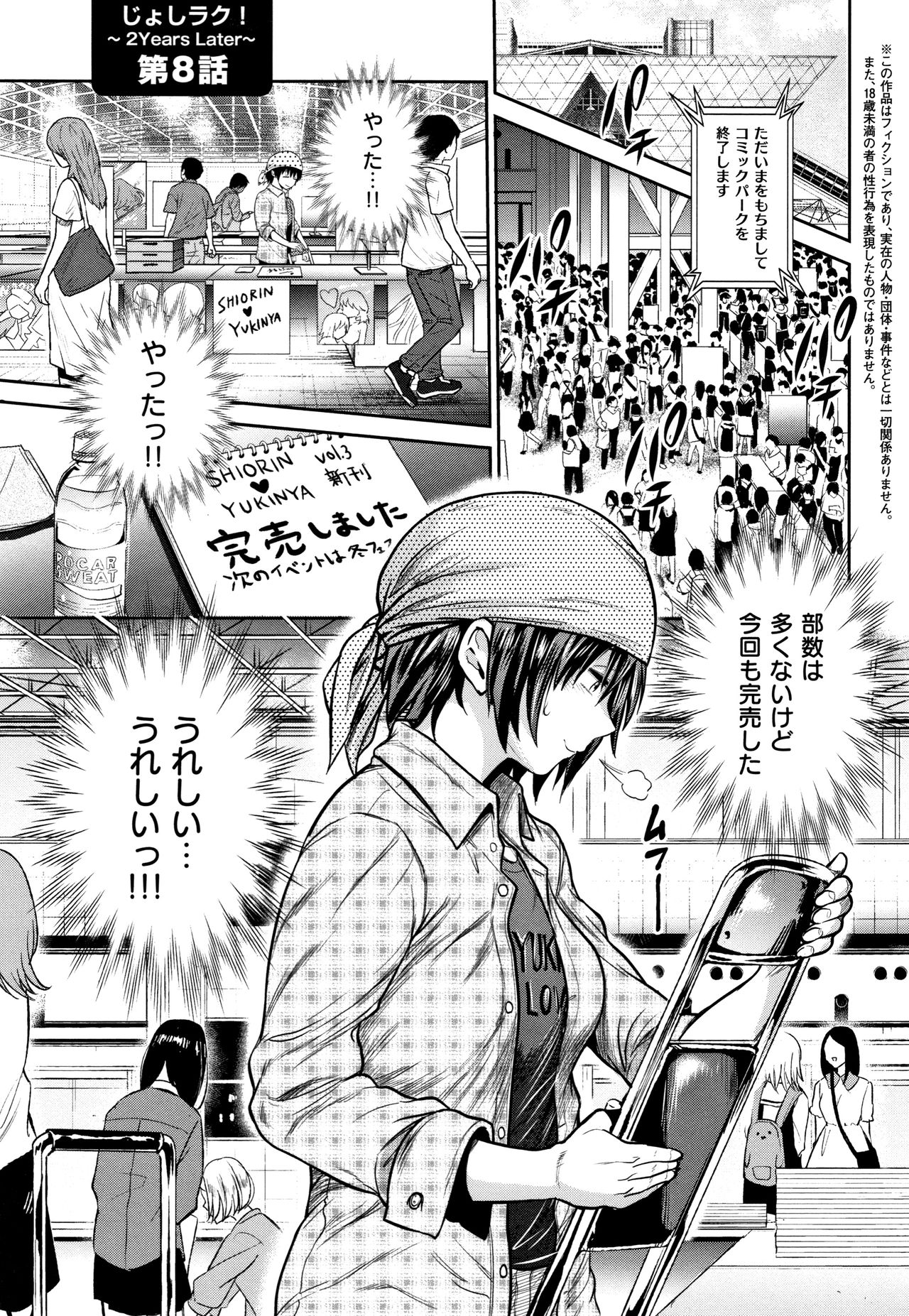 [DISTANCE] じょしラク! ～2Years Later～ 2 + 8P小冊子