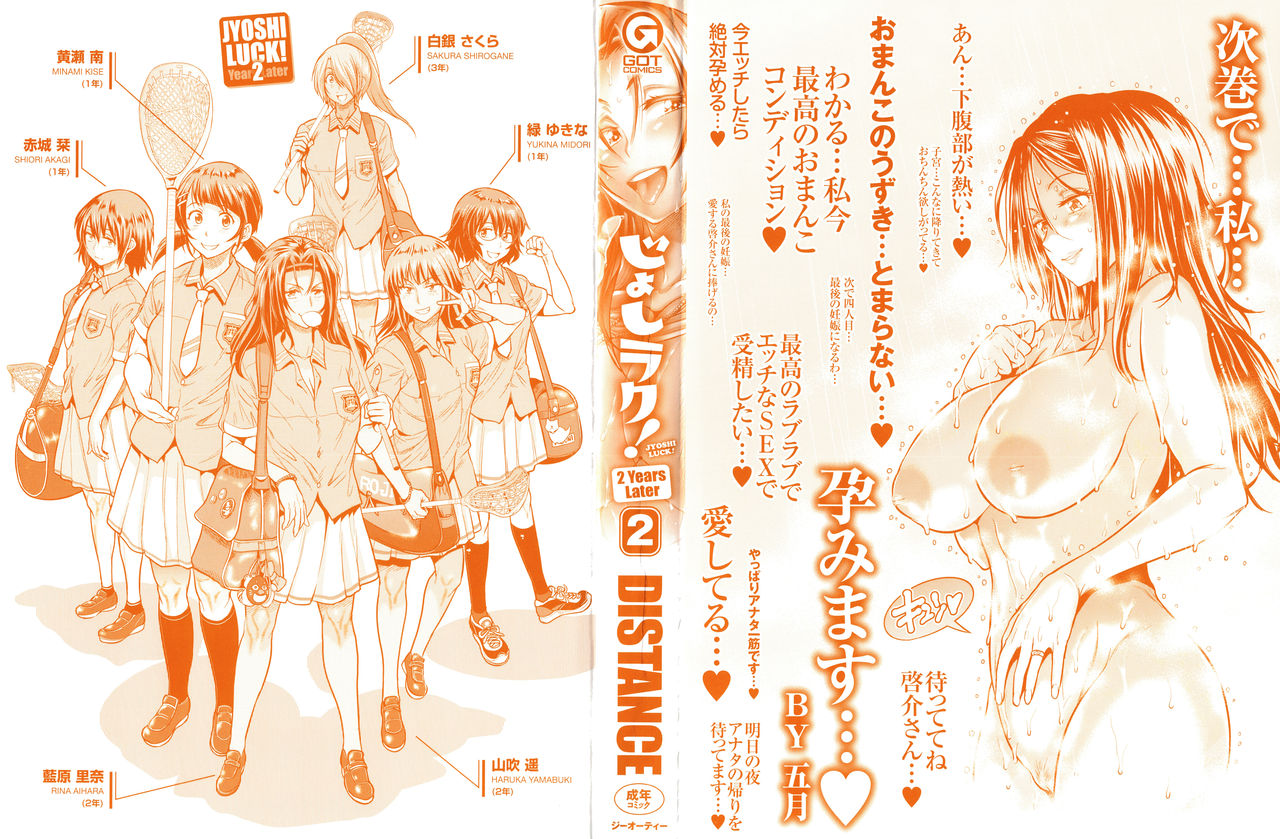 [DISTANCE] じょしラク! ～2Years Later～ 2 + 8P小冊子