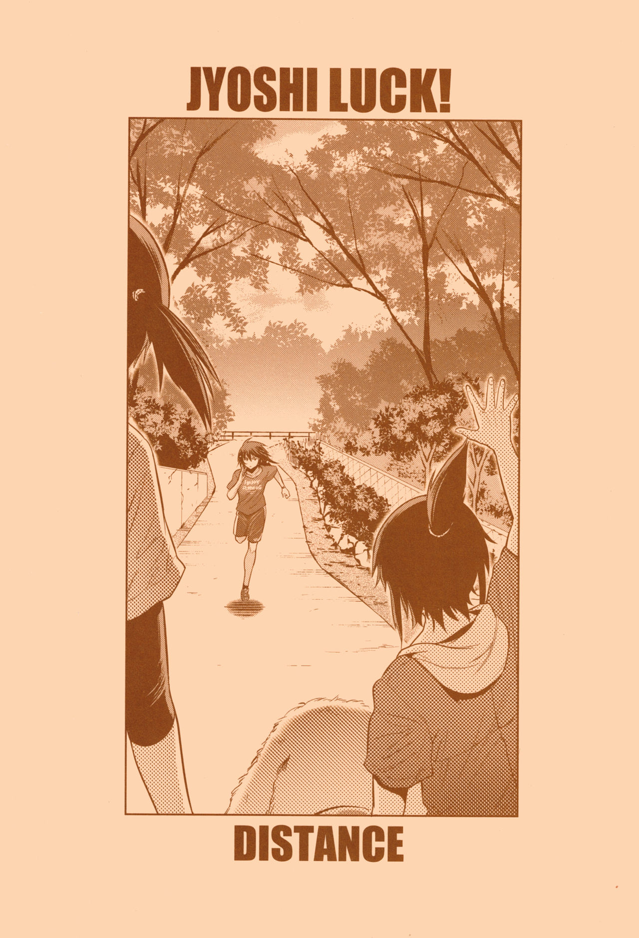 [DISTANCE] じょしラク! ～2Years Later～ 2 + 8P小冊子