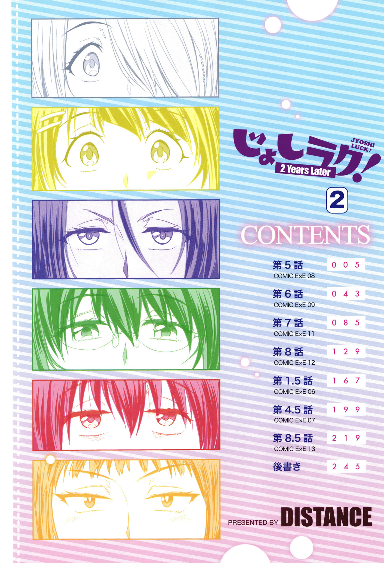 [DISTANCE] じょしラク! ～2Years Later～ 2 + 8P小冊子