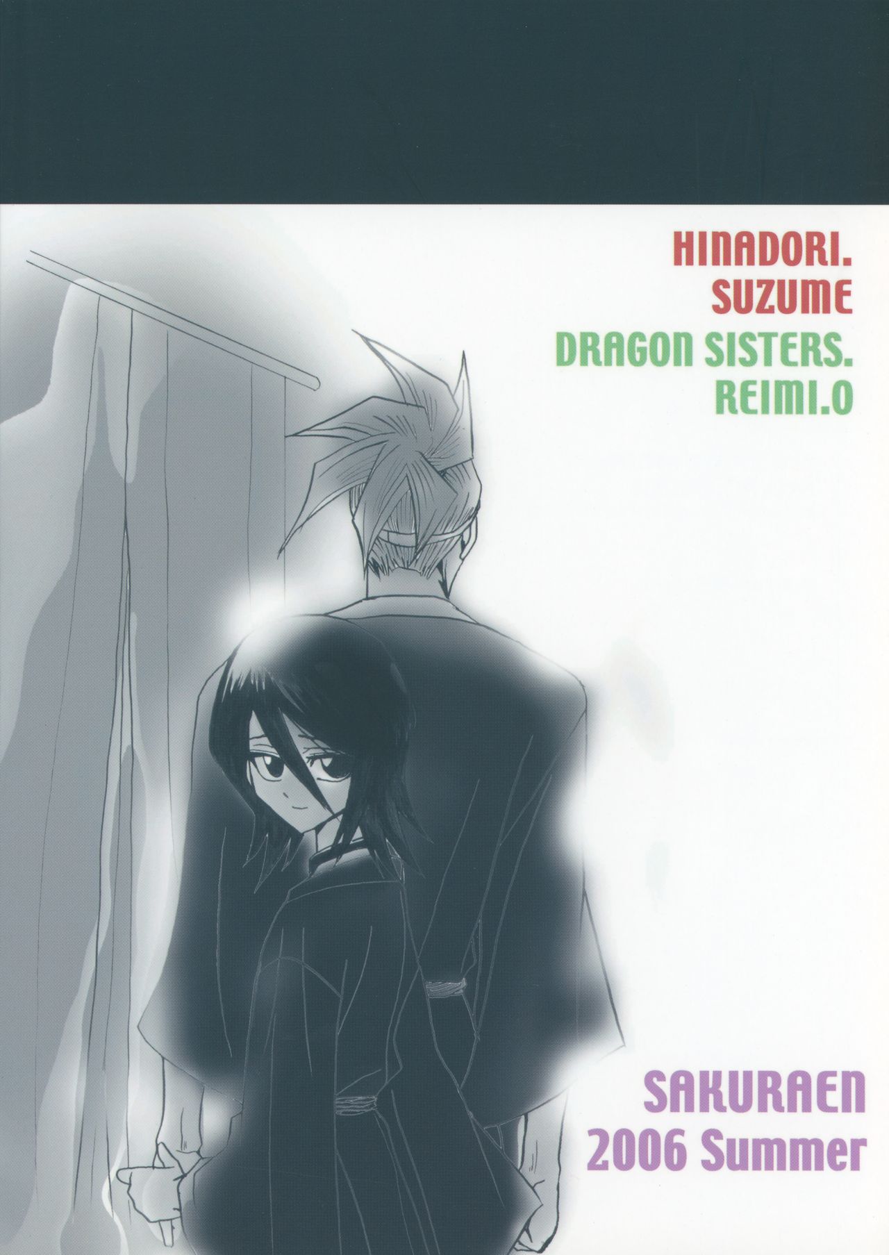 (C70) [櫻園 (すずめ、岡田れいみ)] 姫君と下僕 (ブリーチ)