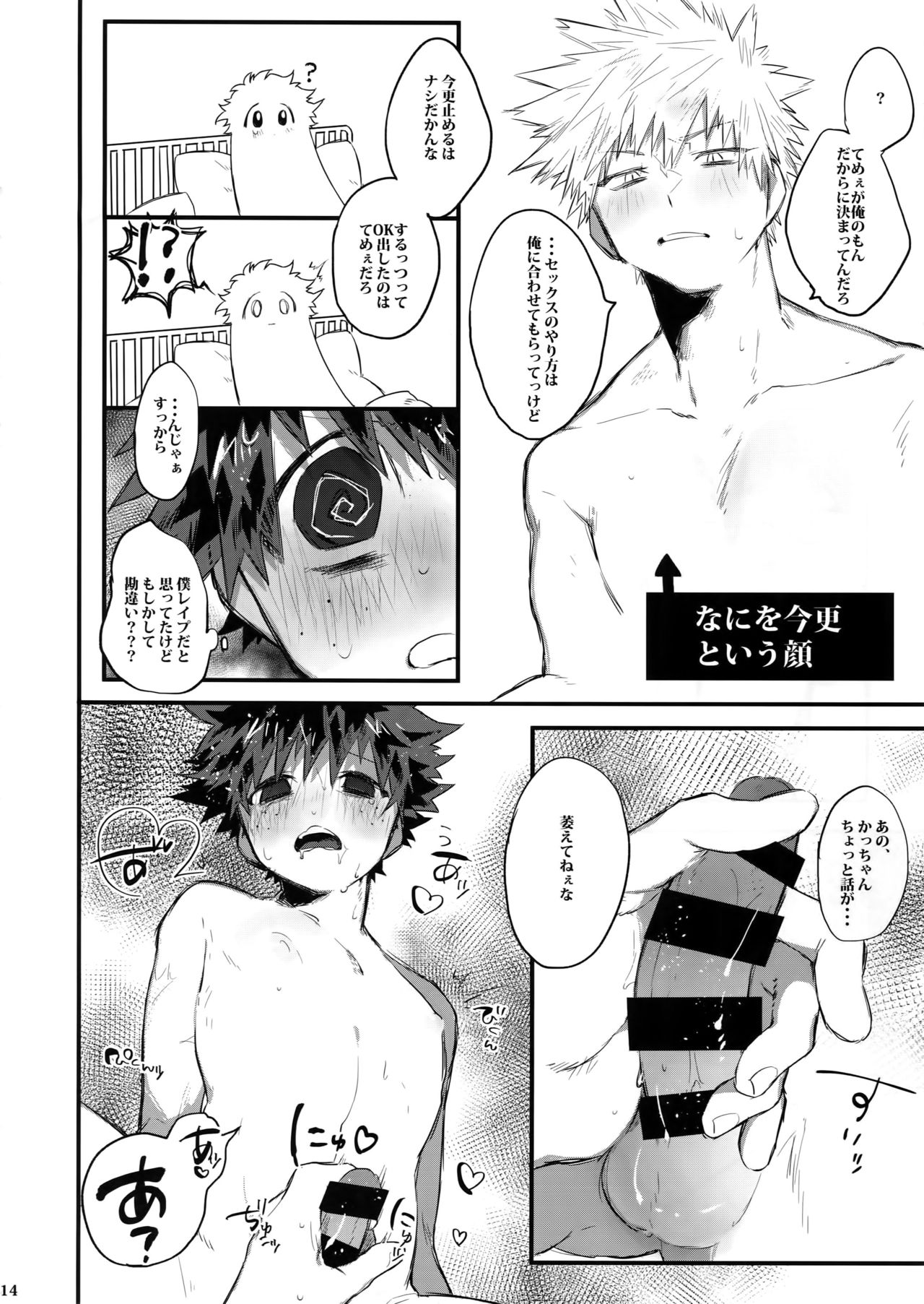 (どうやら出番のようだ!12) [!POCO (NAO)] Kの加虐愛 (僕のヒーローアカデミア)