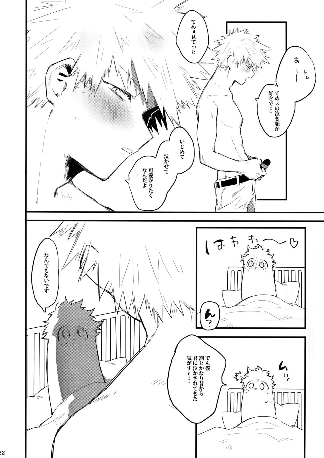 (どうやら出番のようだ!12) [!POCO (NAO)] Kの加虐愛 (僕のヒーローアカデミア)