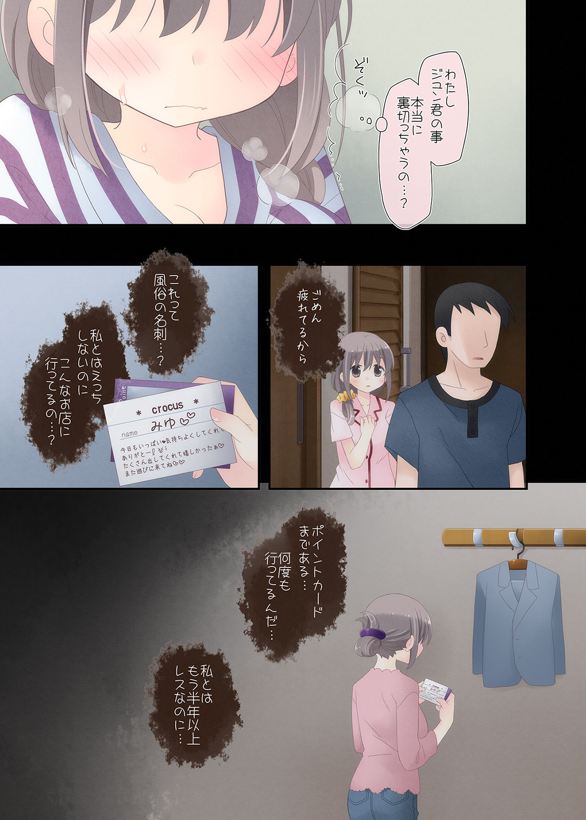 [空色にゃんにゃん (片瀬蒼子)] 欲求不満な人妻が不倫セックスに溺れる夜