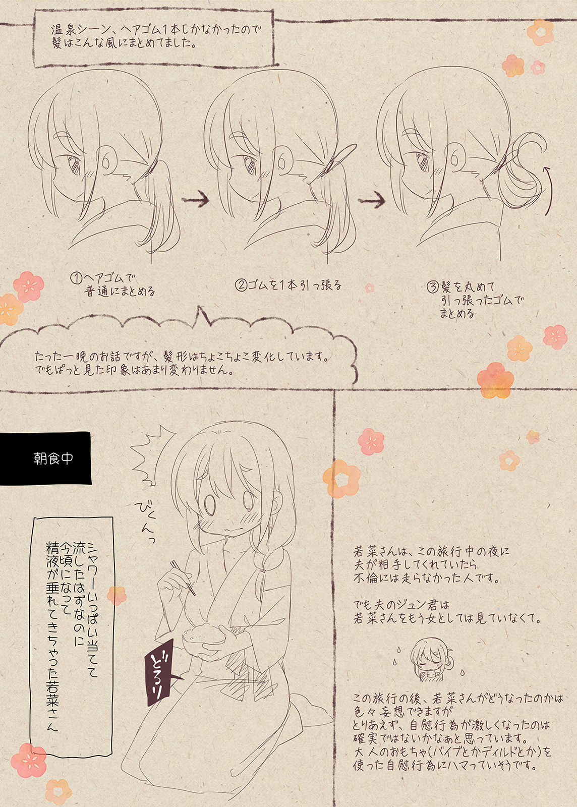 [空色にゃんにゃん (片瀬蒼子)] 欲求不満な人妻が不倫セックスに溺れる夜