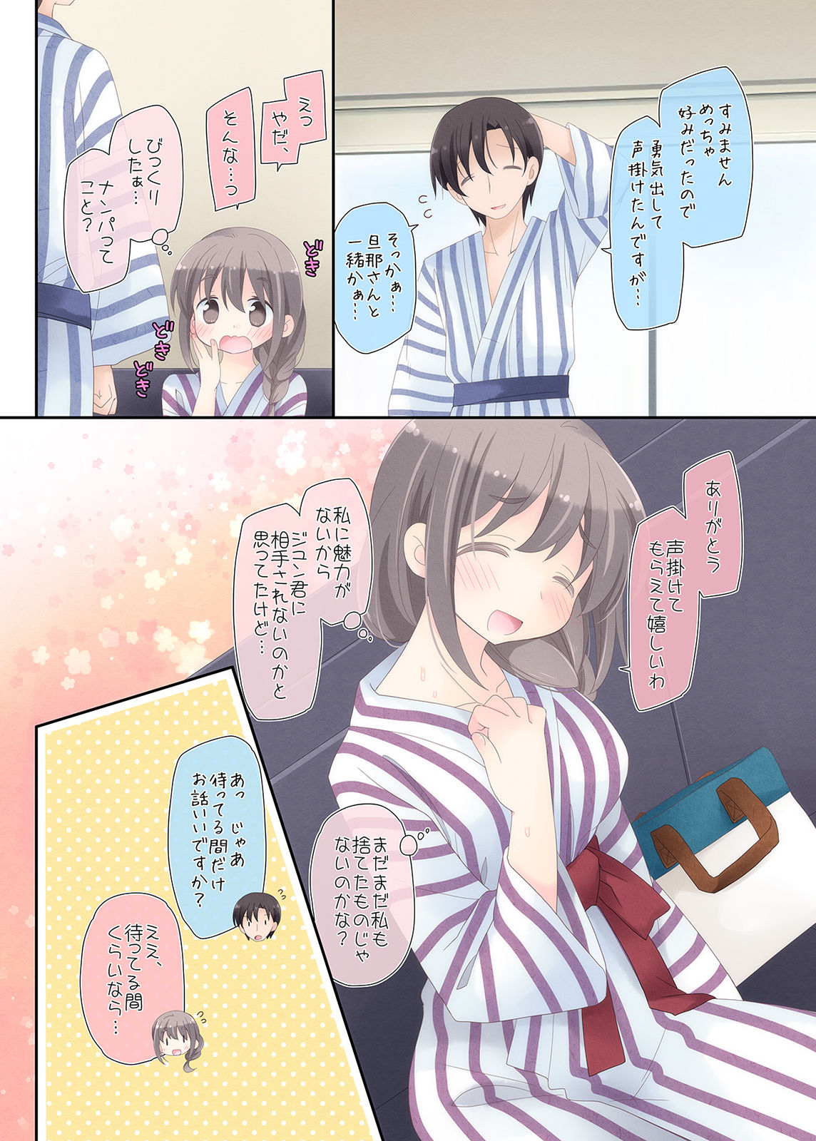 [空色にゃんにゃん (片瀬蒼子)] 欲求不満な人妻が不倫セックスに溺れる夜