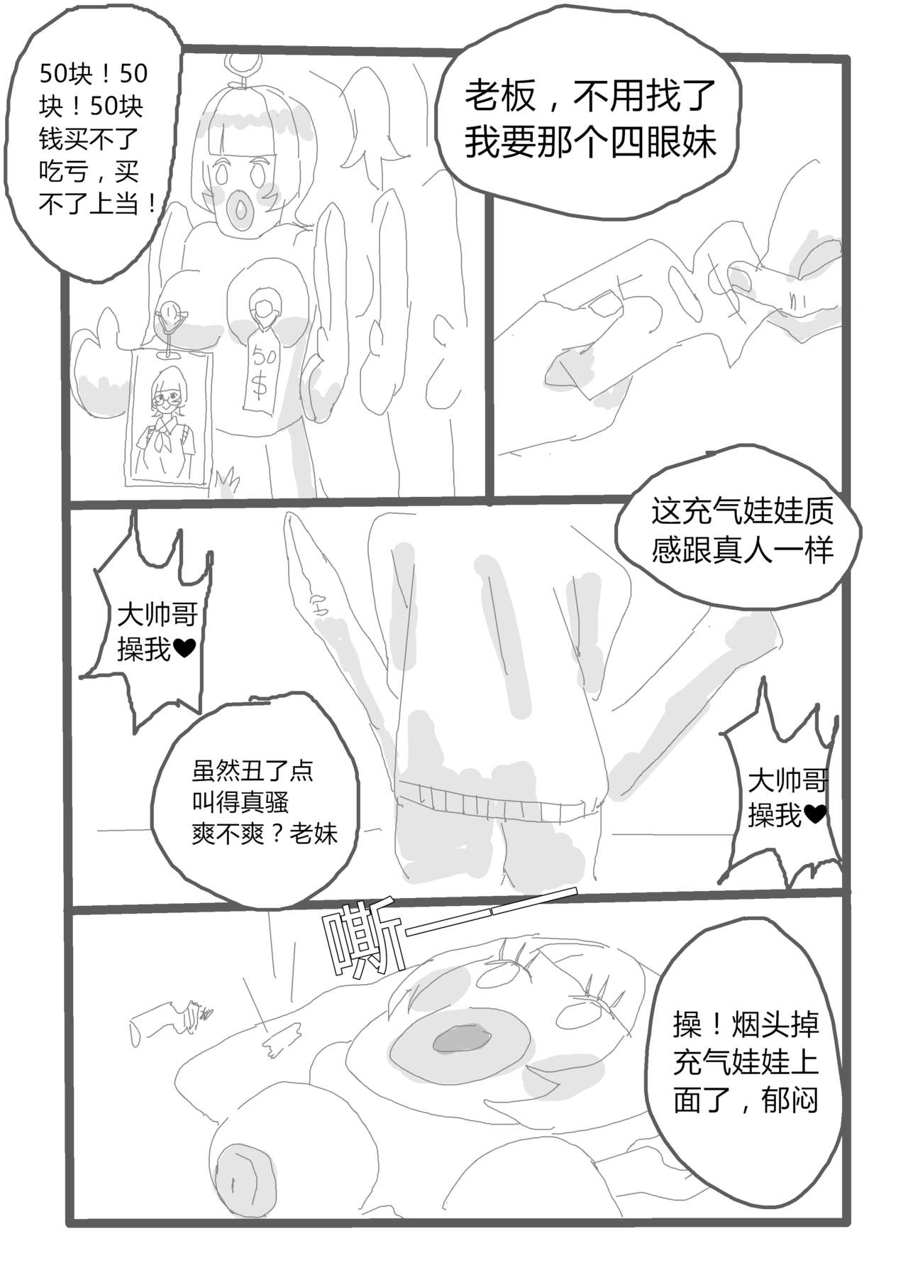 [活腻的小兔子]【短篇漫画】自愿奉献
