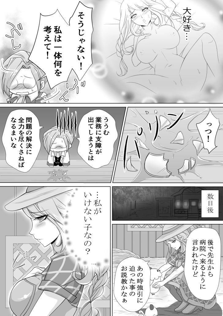 [キゲツミヤ] 先生と初めてHした時のお話 (牧場物語)