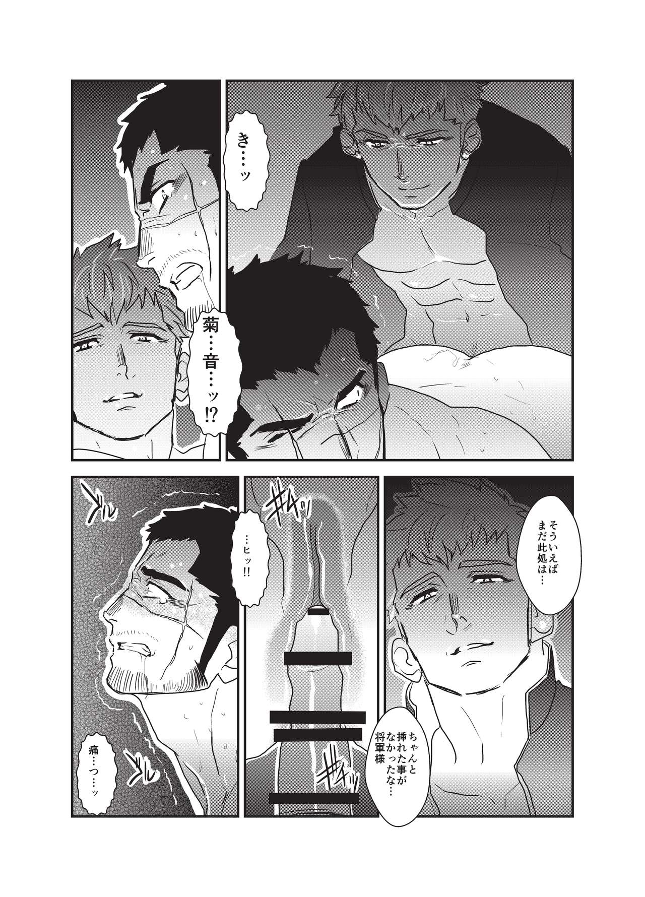 [空色パンダ (ヤモメ)] 悦楽の囮