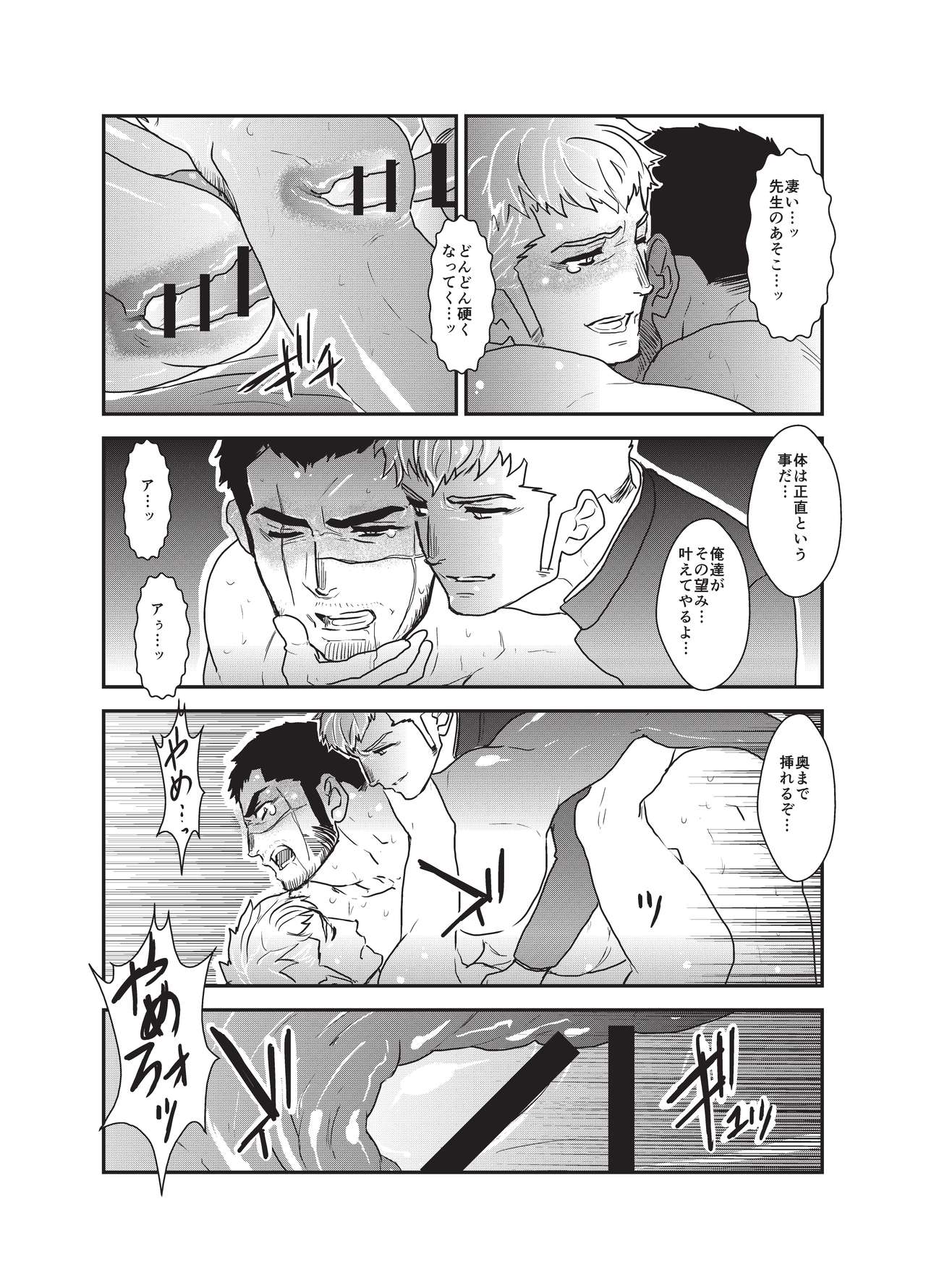 [空色パンダ (ヤモメ)] 悦楽の囮