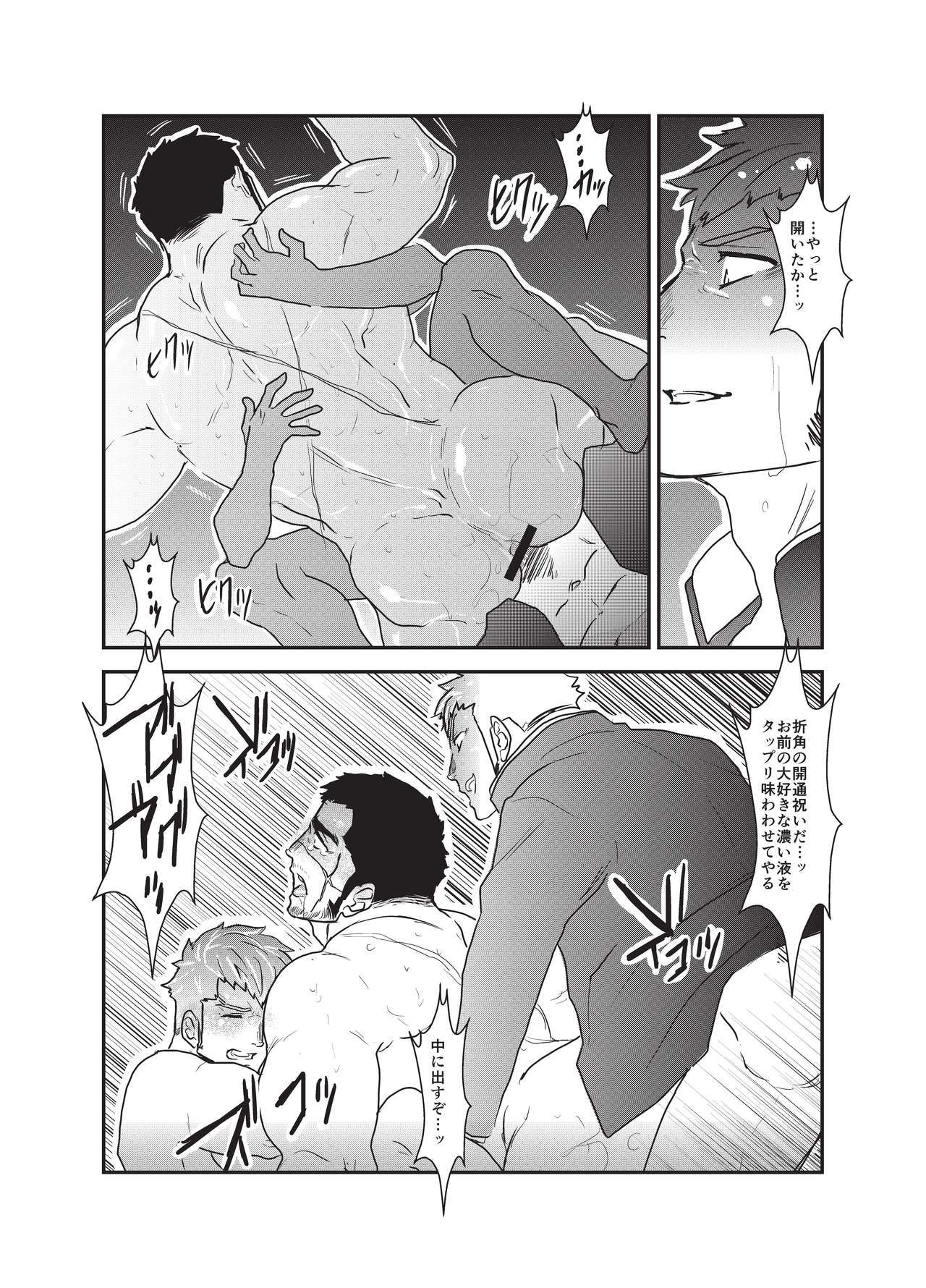 [空色パンダ (ヤモメ)] 悦楽の囮