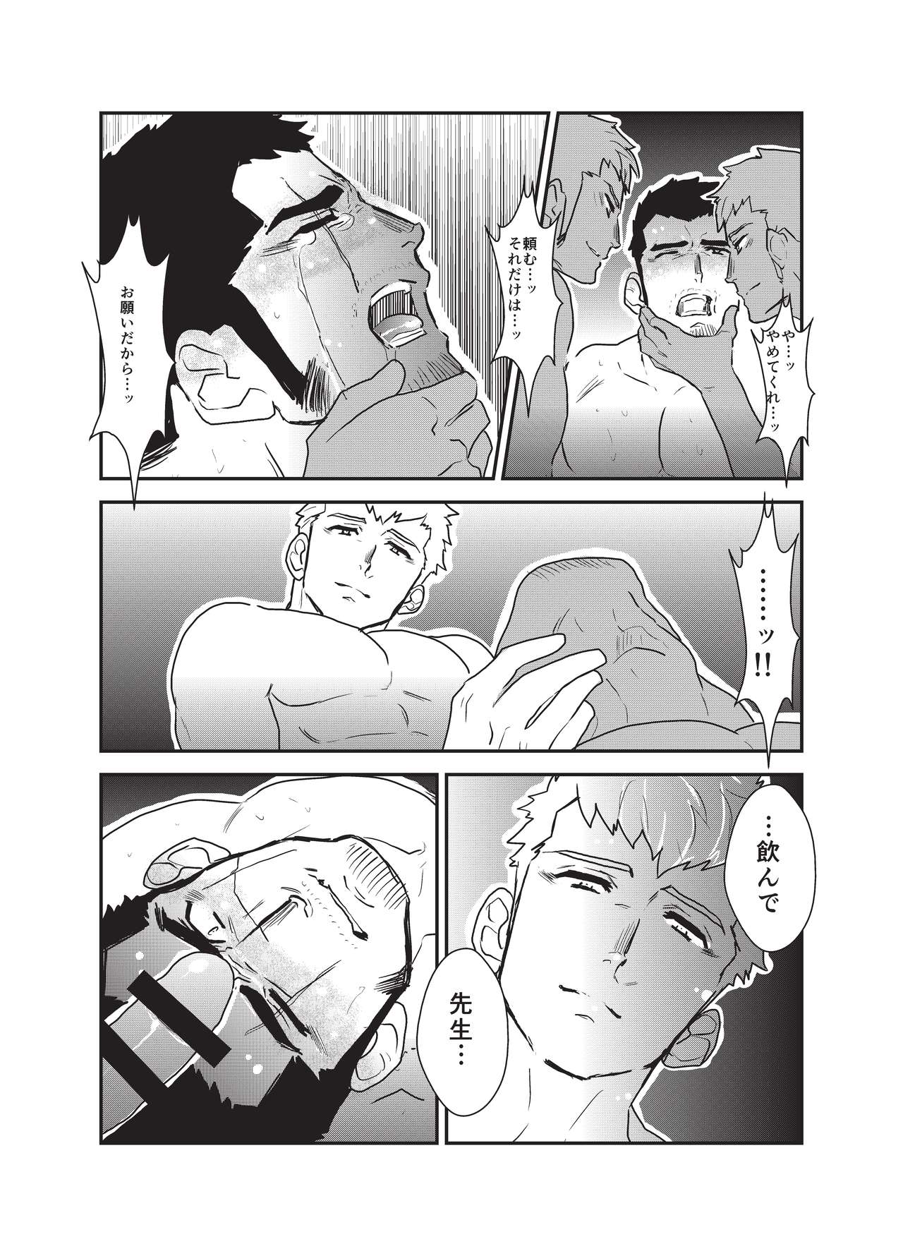 [空色パンダ (ヤモメ)] 悦楽の囮