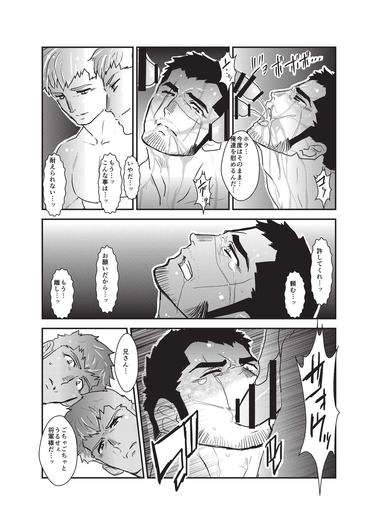 [空色パンダ (ヤモメ)] 悦楽の囮