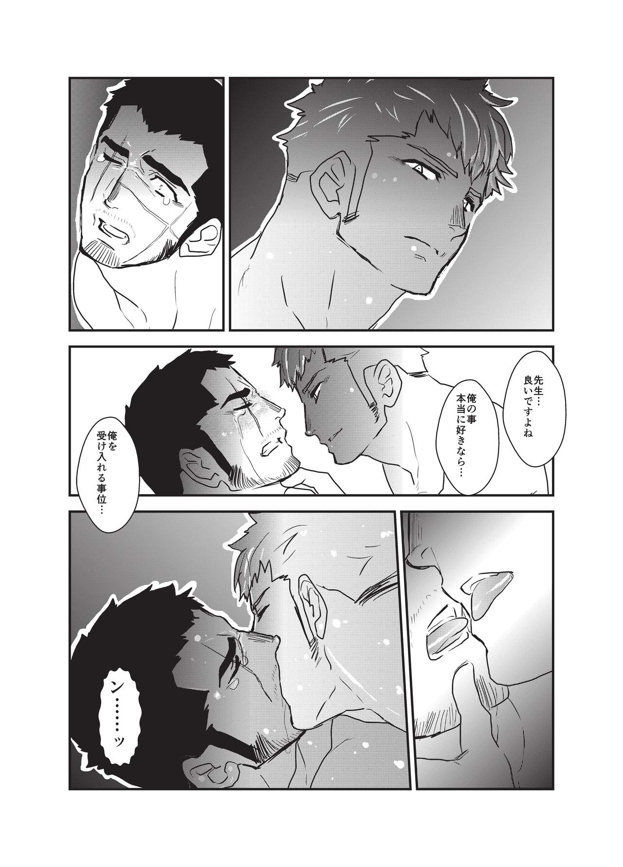 [空色パンダ (ヤモメ)] 悦楽の囮