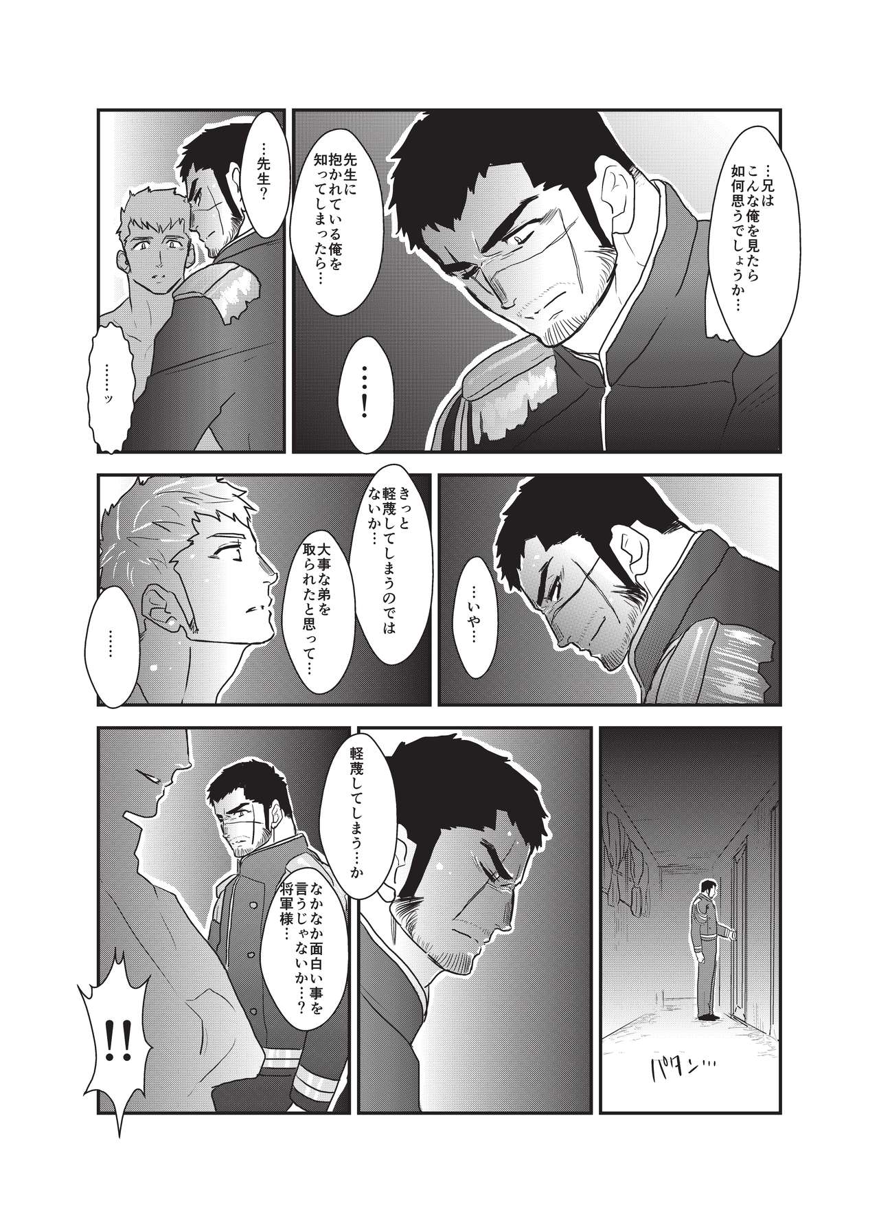 [空色パンダ (ヤモメ)] 悦楽の囮
