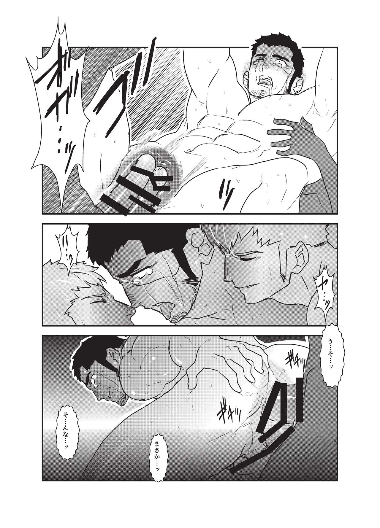 [空色パンダ (ヤモメ)] 悦楽の囮