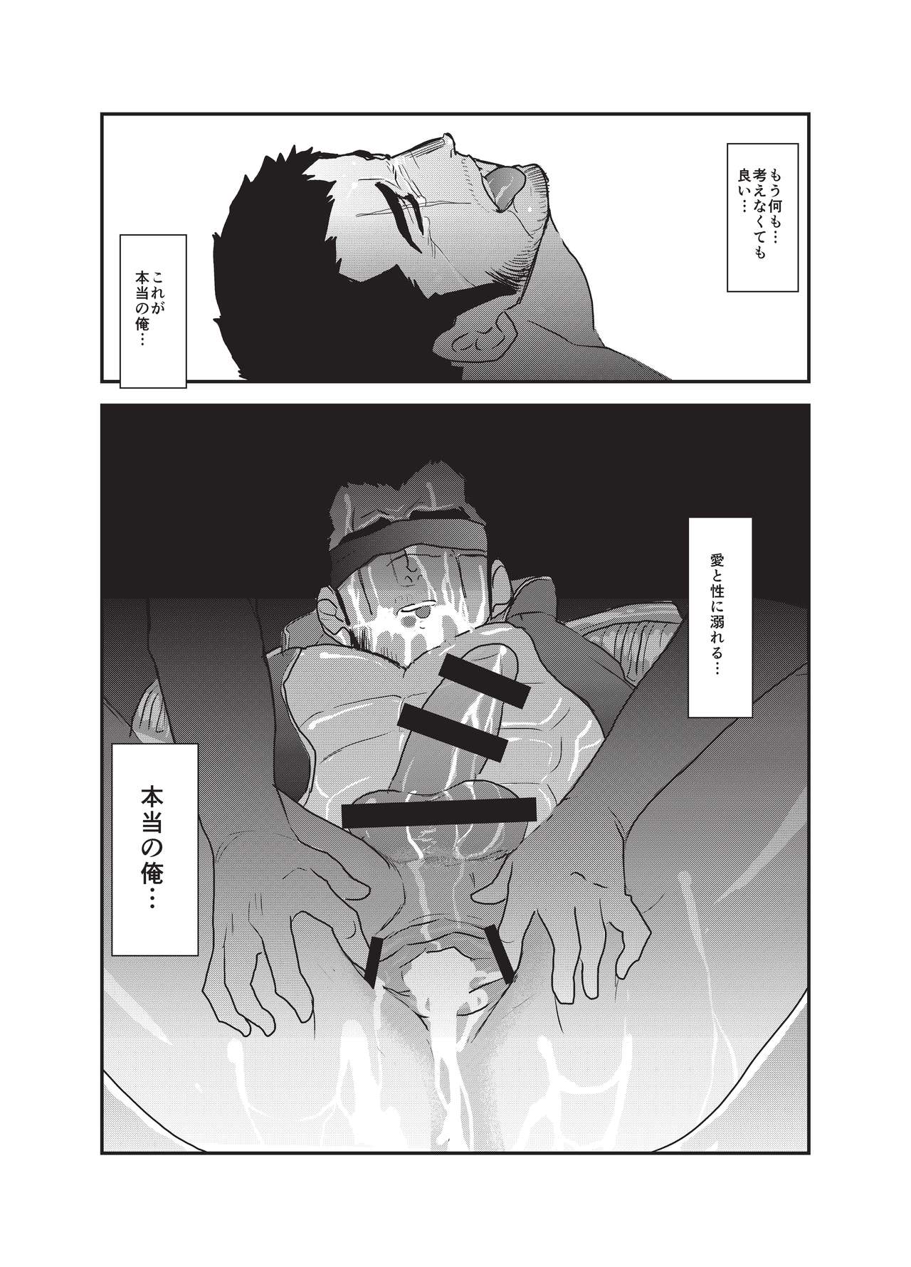 [空色パンダ (ヤモメ)] 悦楽の囮