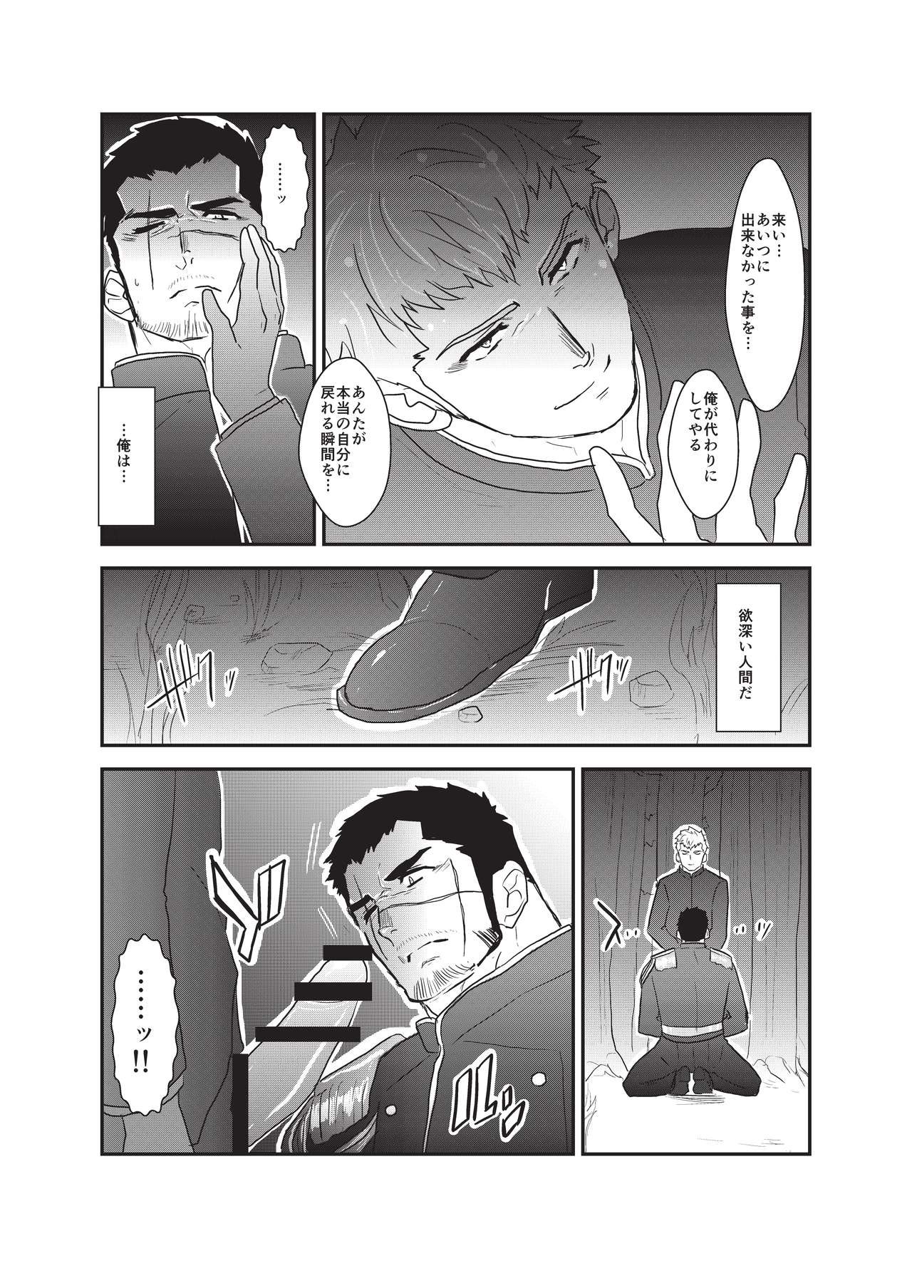 [空色パンダ (ヤモメ)] 悦楽の囮