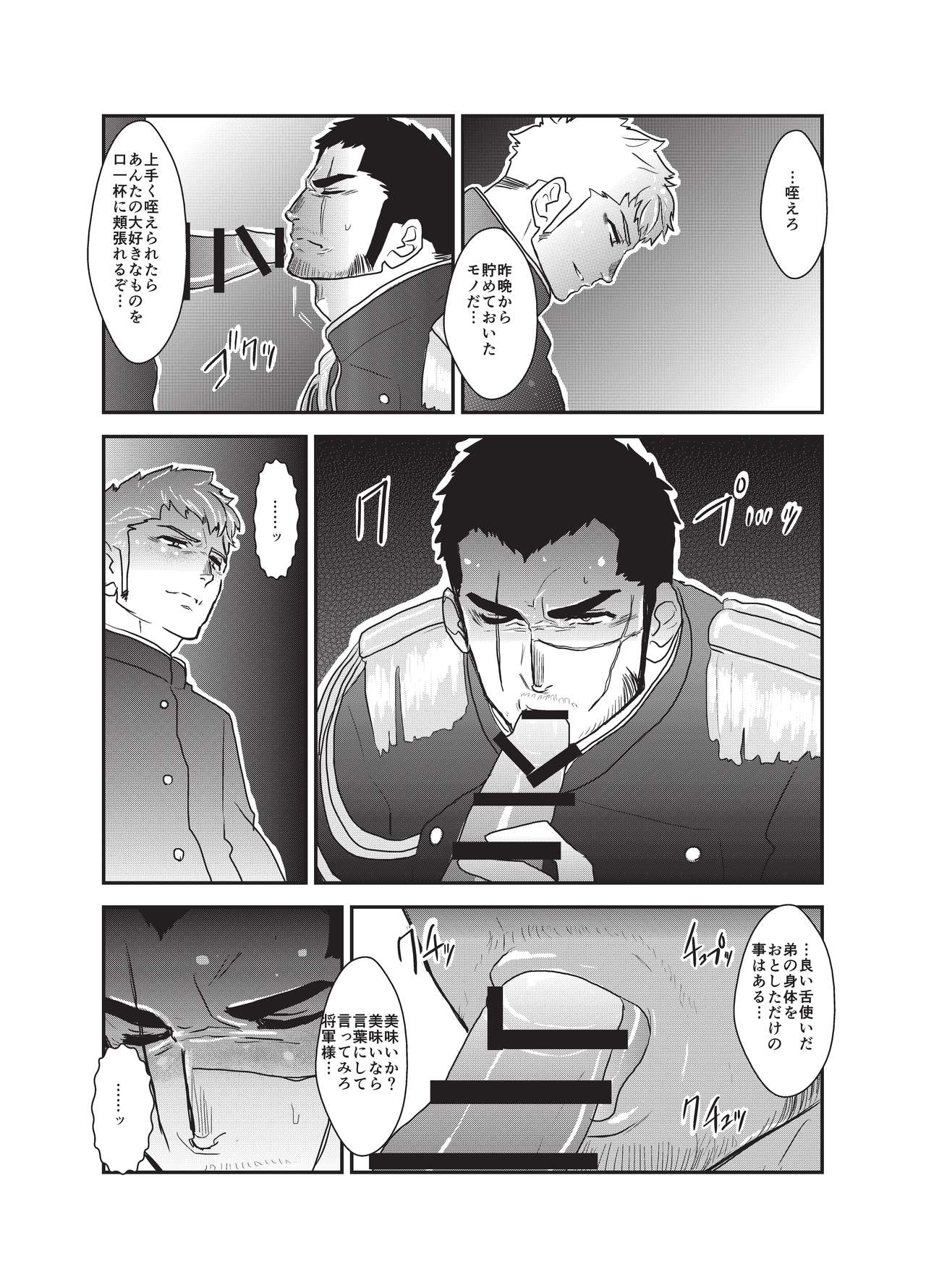 [空色パンダ (ヤモメ)] 悦楽の囮