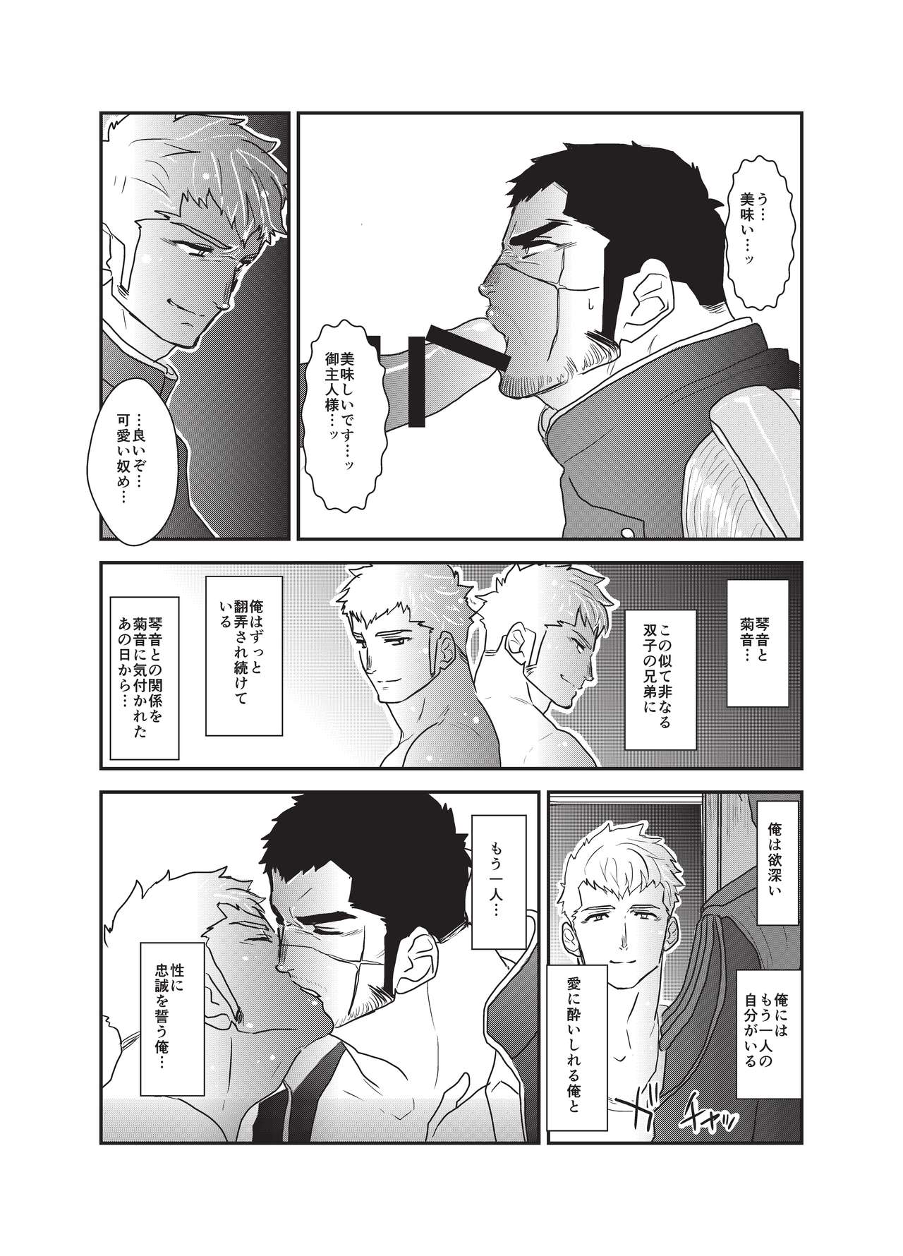 [空色パンダ (ヤモメ)] 悦楽の囮