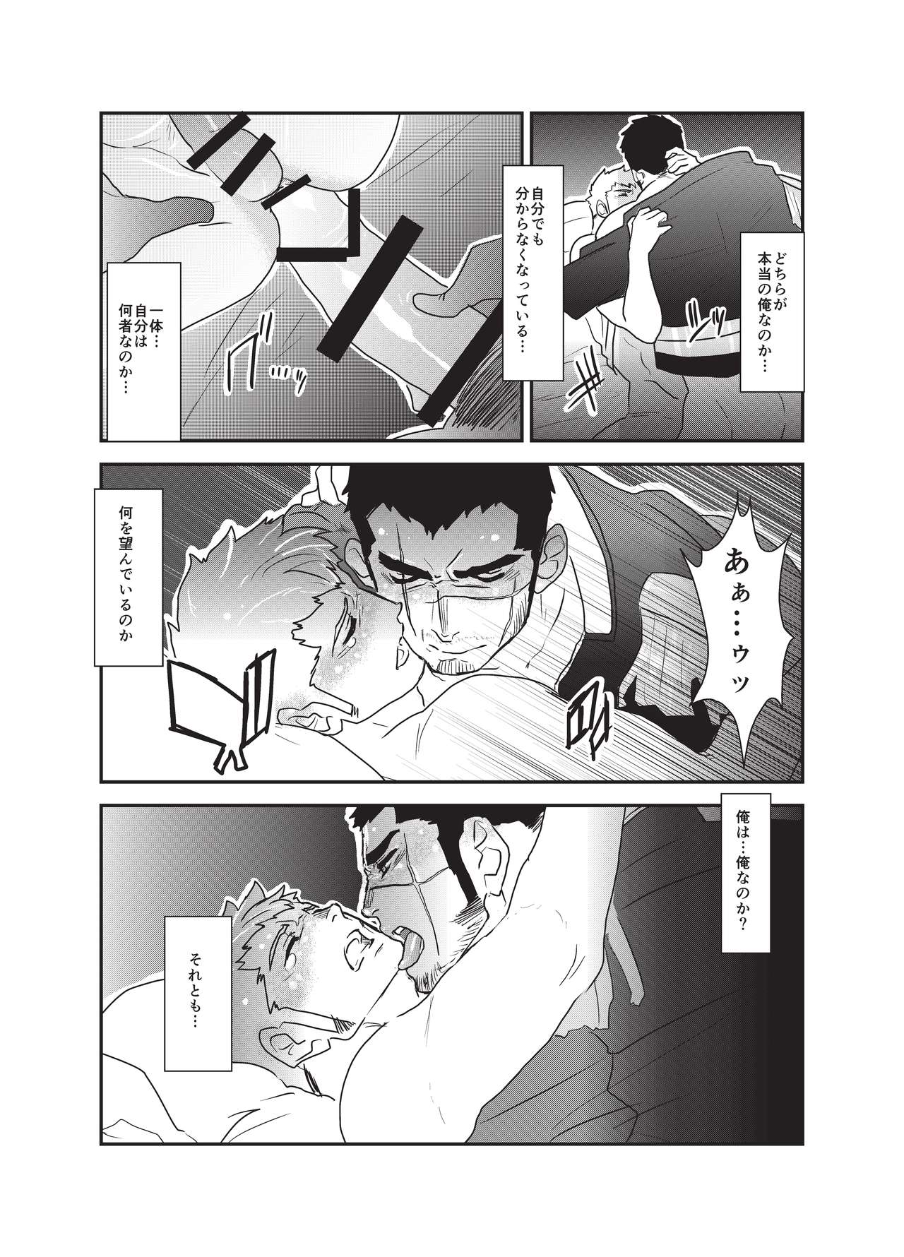 [空色パンダ (ヤモメ)] 悦楽の囮