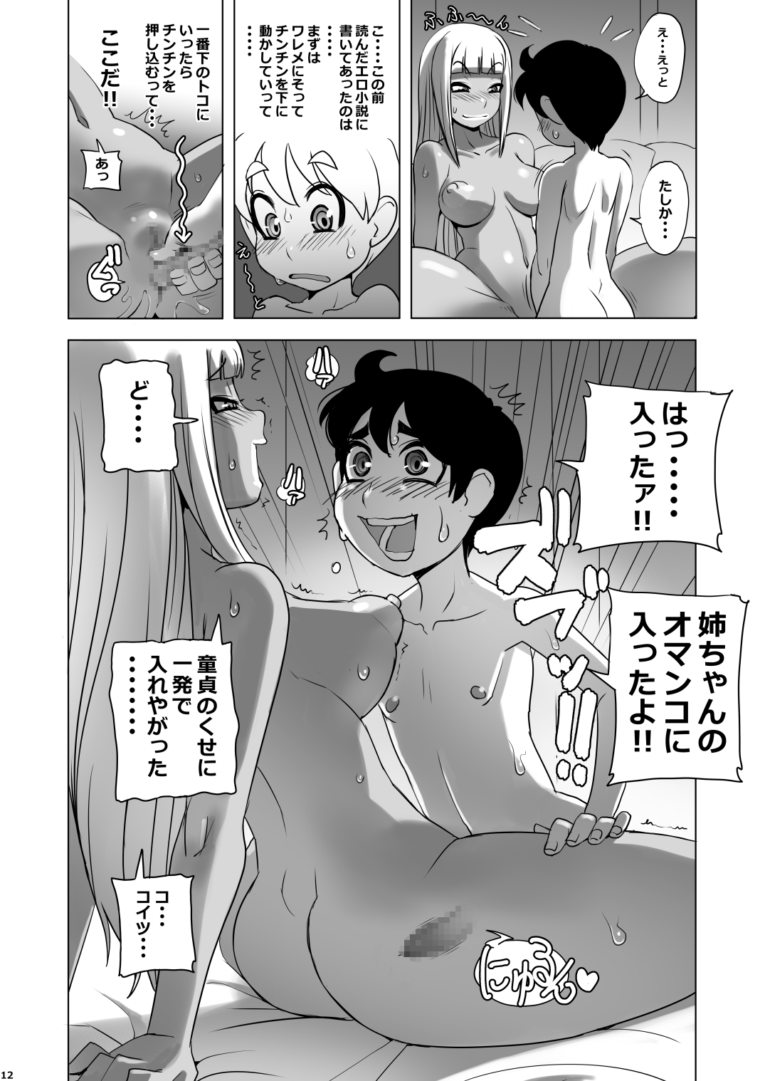 [筆吟堂] お前の童貞喰うつもりだったし [DL版]