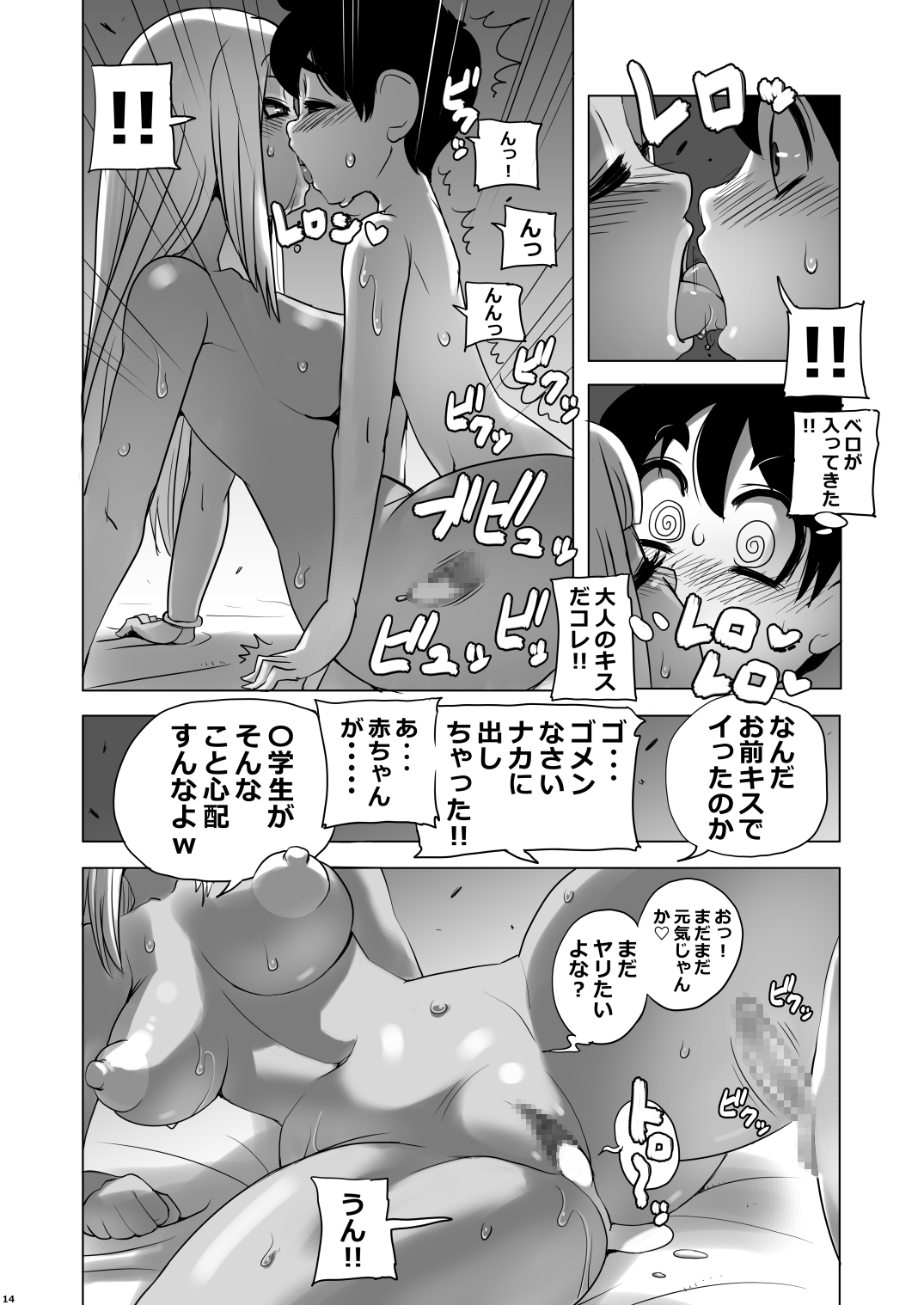 [筆吟堂] お前の童貞喰うつもりだったし [DL版]