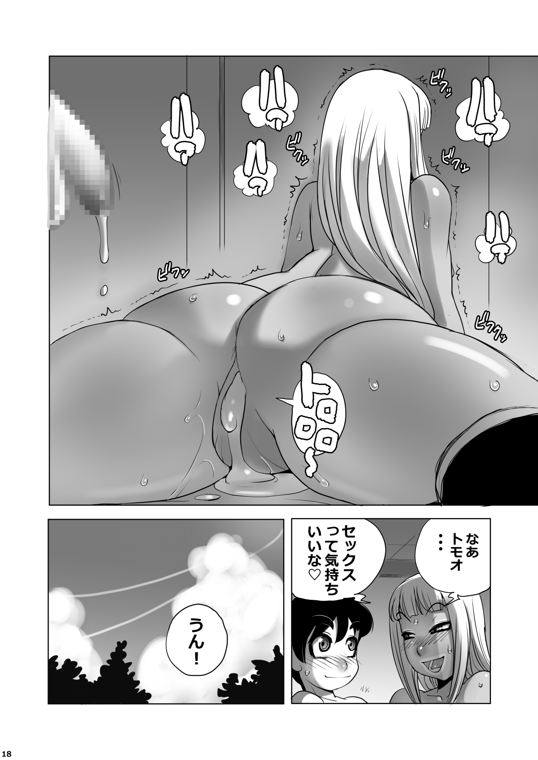 [筆吟堂] お前の童貞喰うつもりだったし [DL版]