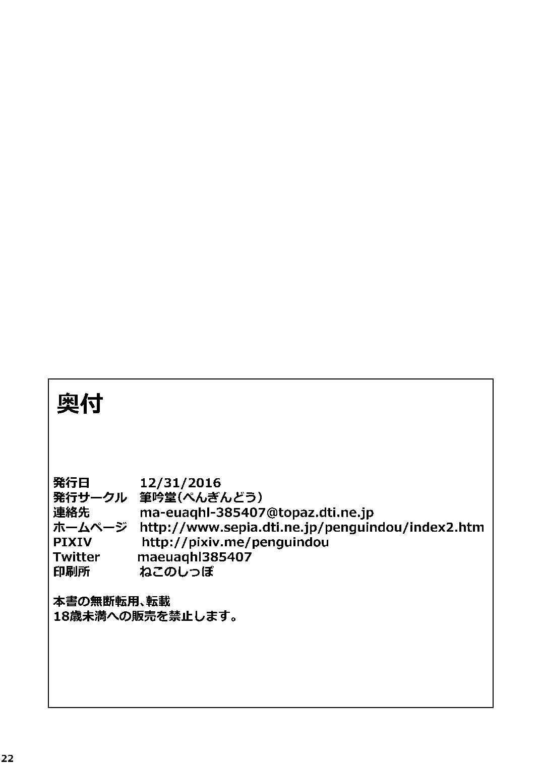 [筆吟堂] お前の童貞喰うつもりだったし [DL版]
