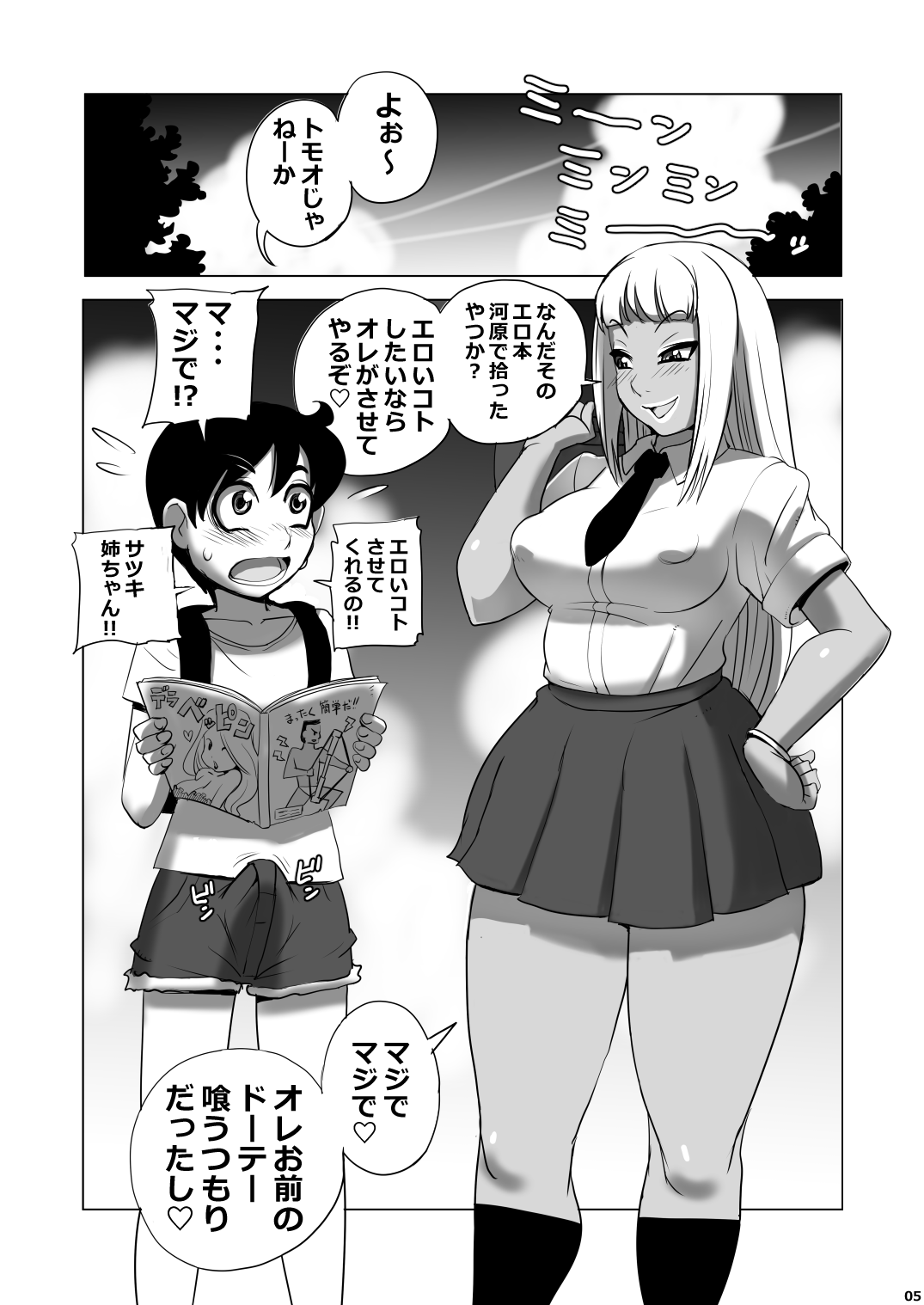 [筆吟堂] お前の童貞喰うつもりだったし [DL版]