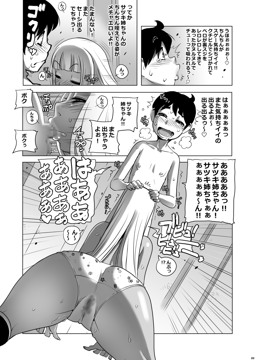 [筆吟堂] お前の童貞喰うつもりだったし [DL版]