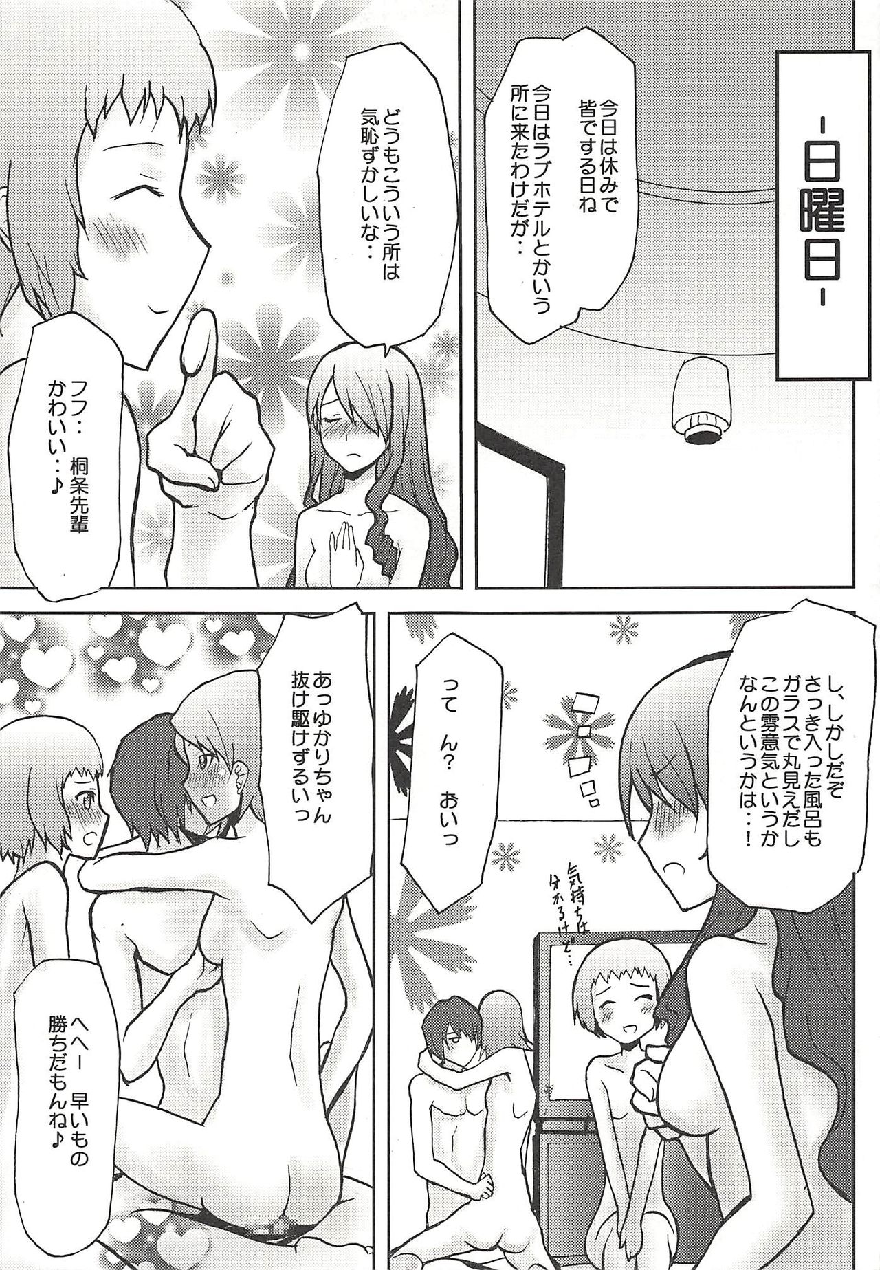 (COMIC1☆2) [想詰め (串カツ孔明)] 想詰めBOX IV (ペルソナ3)