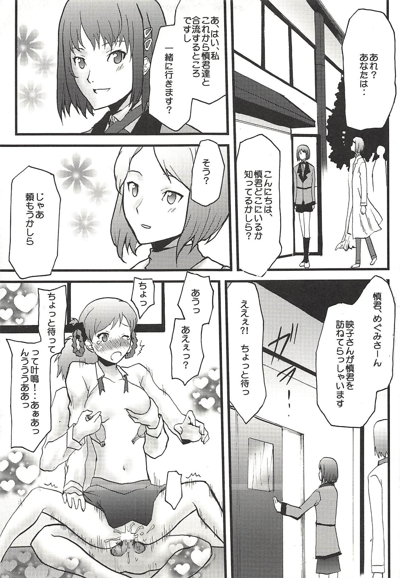 (COMIC1☆2) [想詰め (串カツ孔明)] 想詰めBOX IV (ペルソナ3)