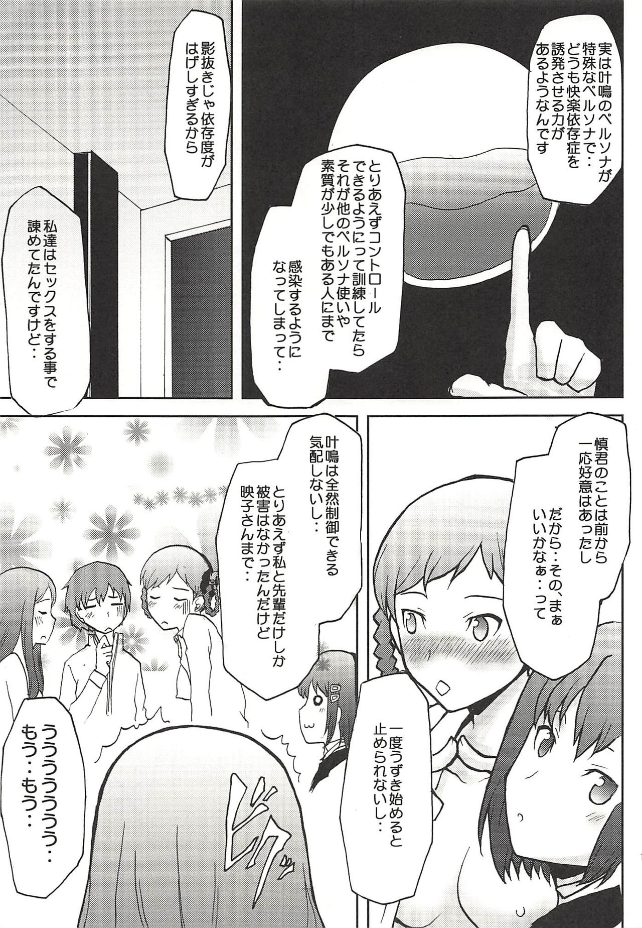 (COMIC1☆2) [想詰め (串カツ孔明)] 想詰めBOX IV (ペルソナ3)