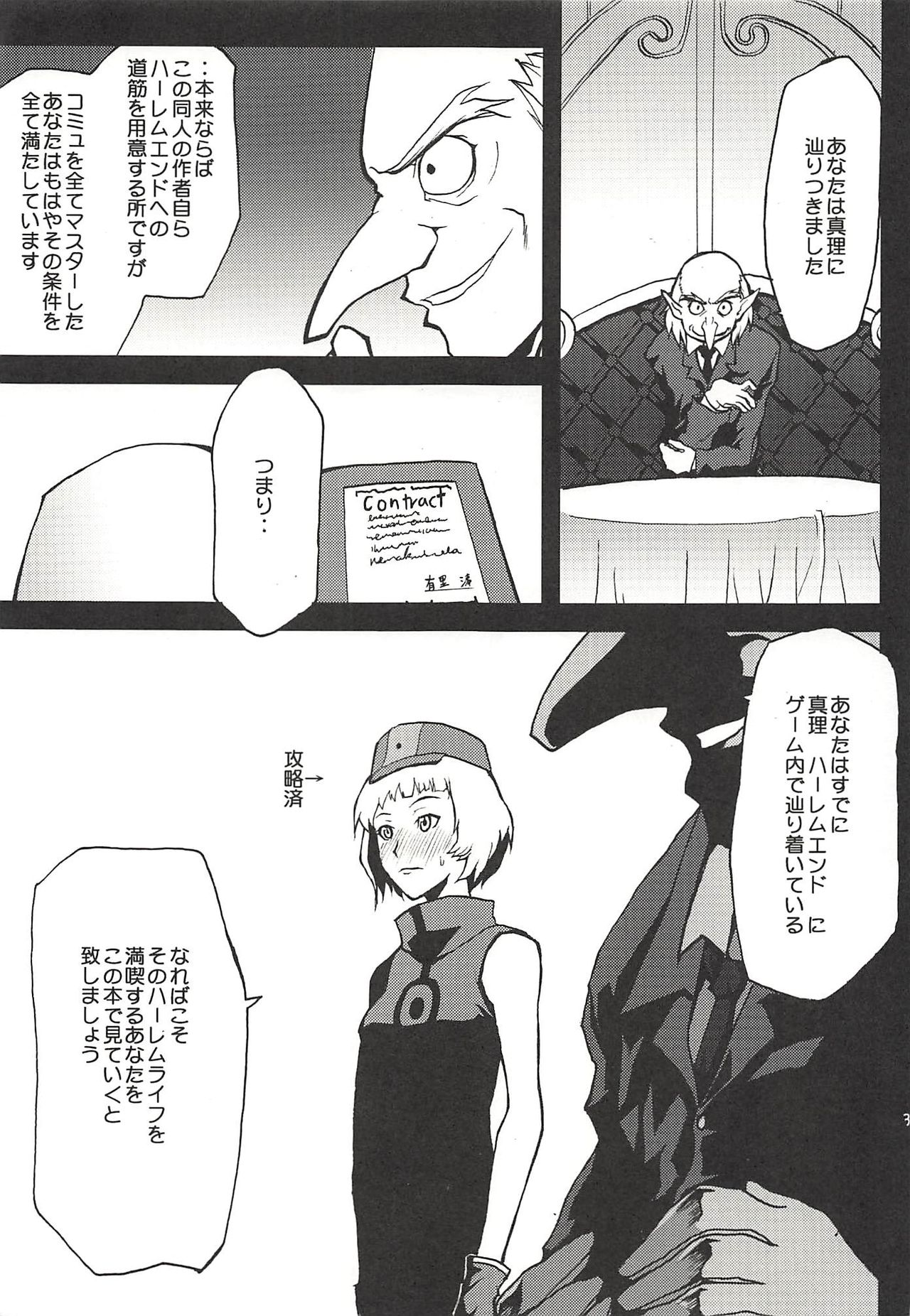 (COMIC1☆2) [想詰め (串カツ孔明)] 想詰めBOX IV (ペルソナ3)