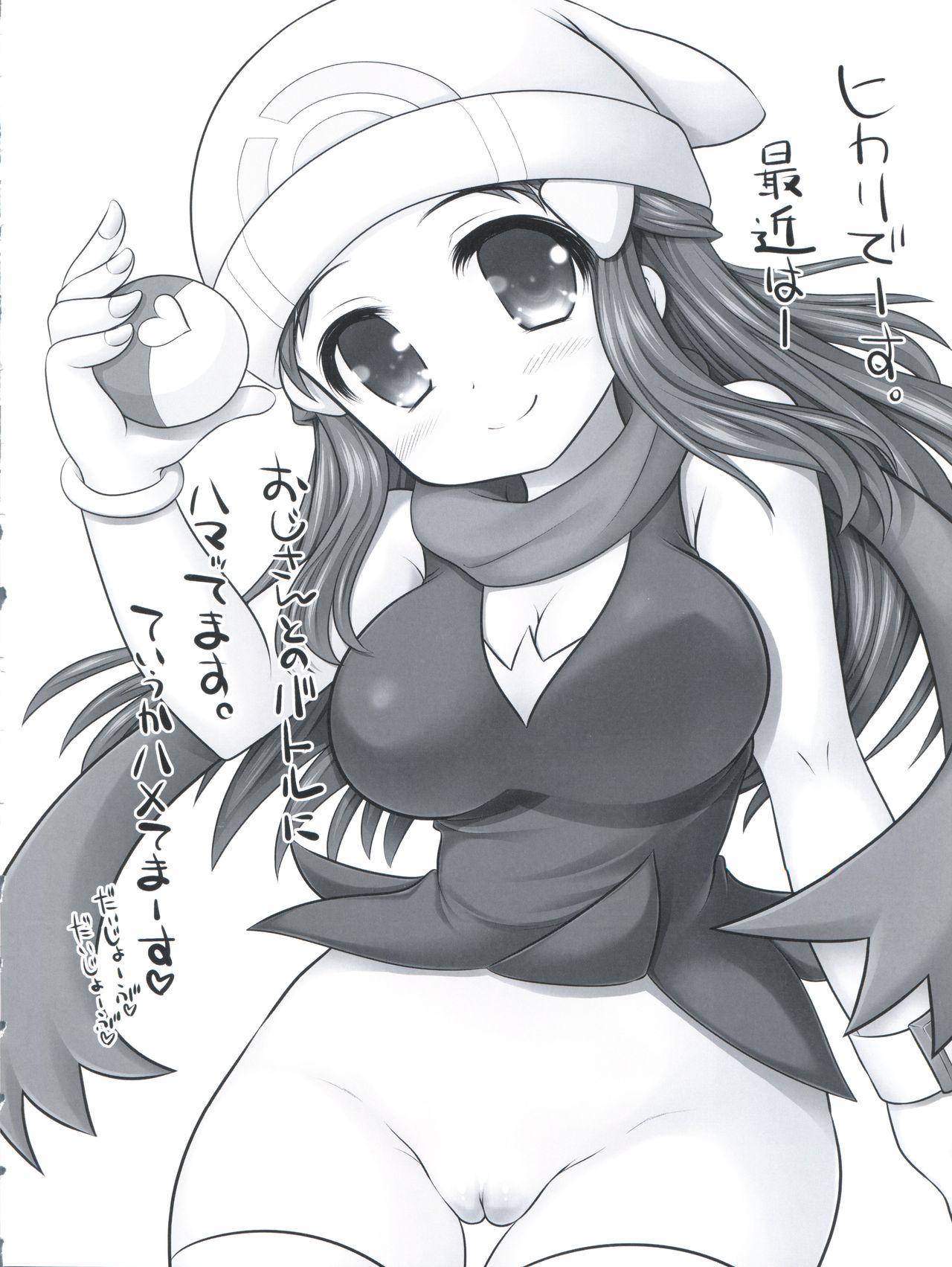 [すたじおふあん (来鈍)] ばつぐんだ! グレスケ新装版 (ポケットモンスター)