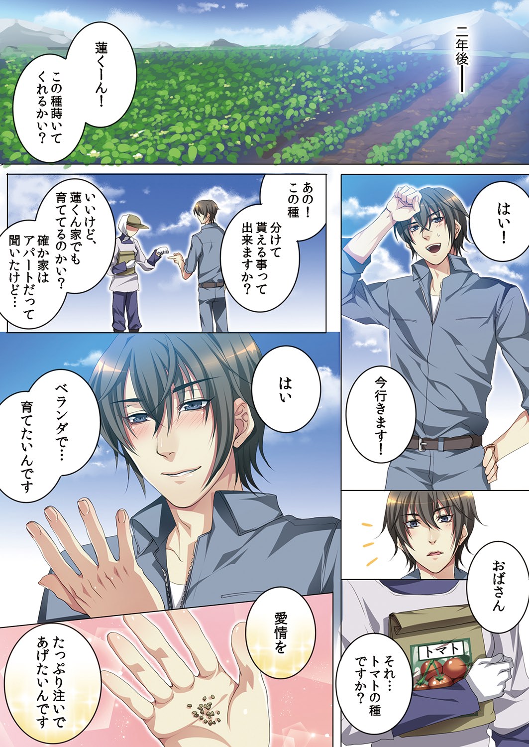 [魁李] セレブ、飼い始めました～トマト彼氏の作り方～ [DL版]