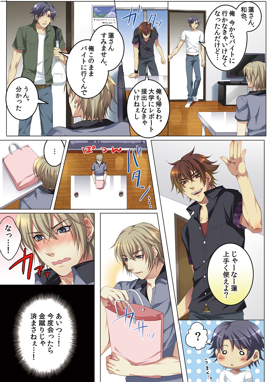 [魁李] セレブ、飼い始めました～トマト彼氏の作り方～ [DL版]