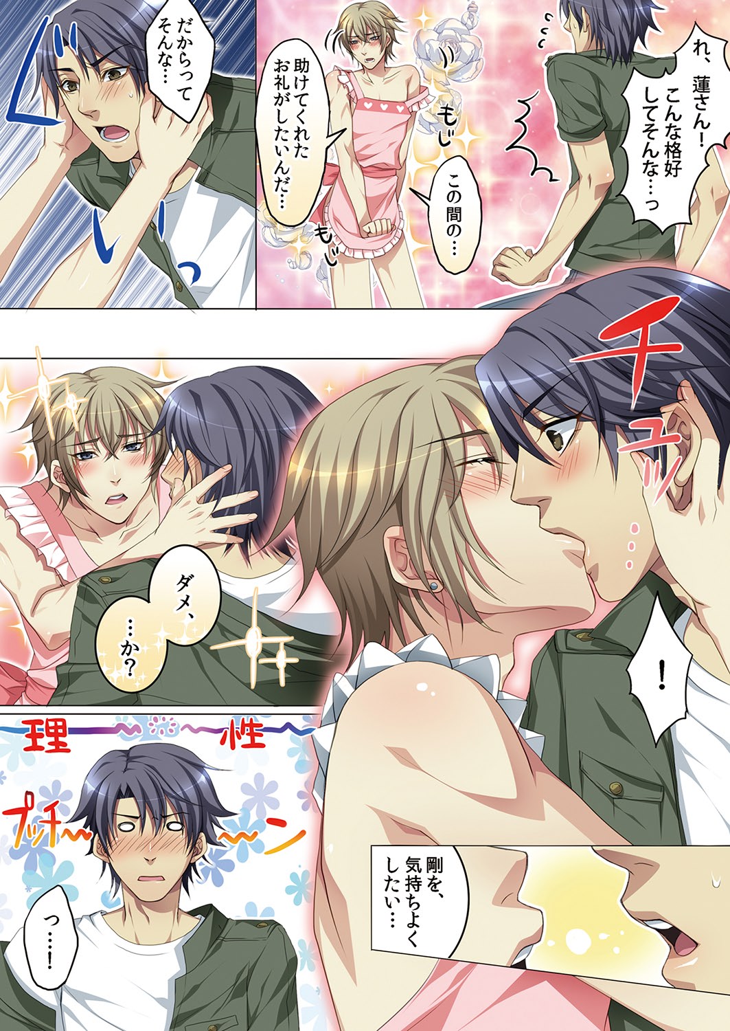 [魁李] セレブ、飼い始めました～トマト彼氏の作り方～ [DL版]