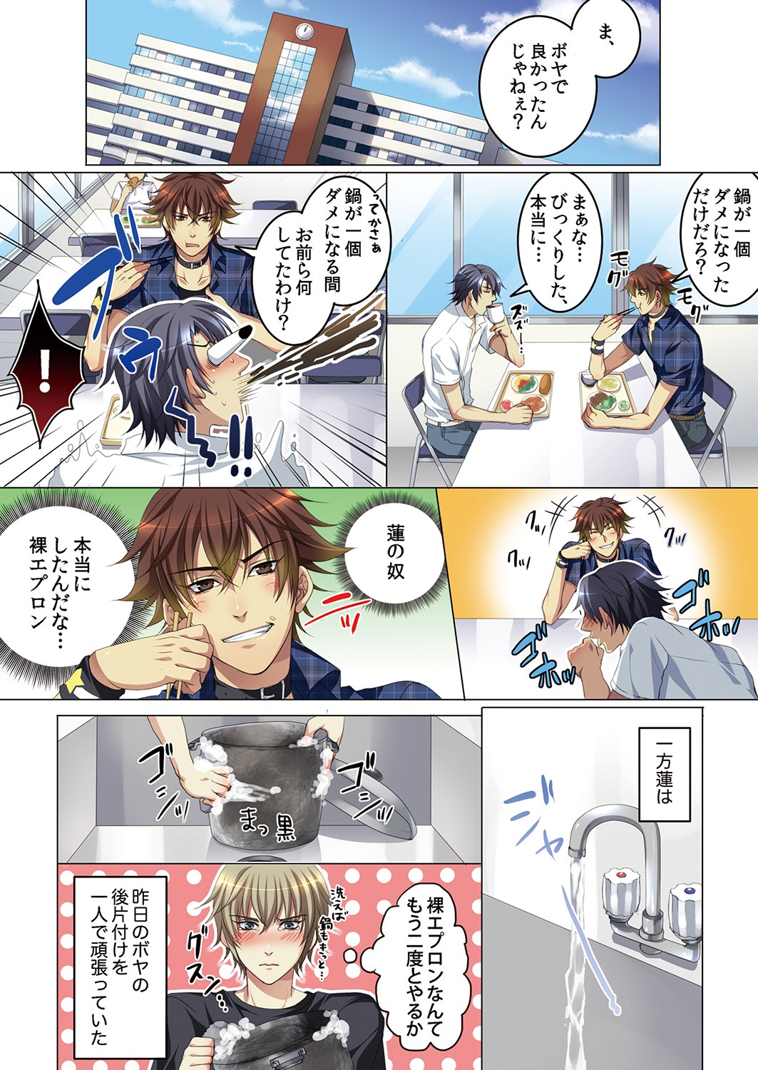 [魁李] セレブ、飼い始めました～トマト彼氏の作り方～ [DL版]