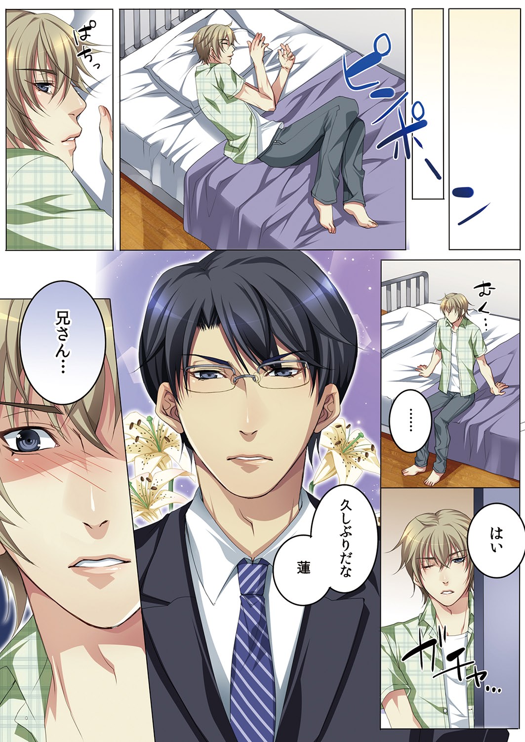 [魁李] セレブ、飼い始めました～トマト彼氏の作り方～ [DL版]