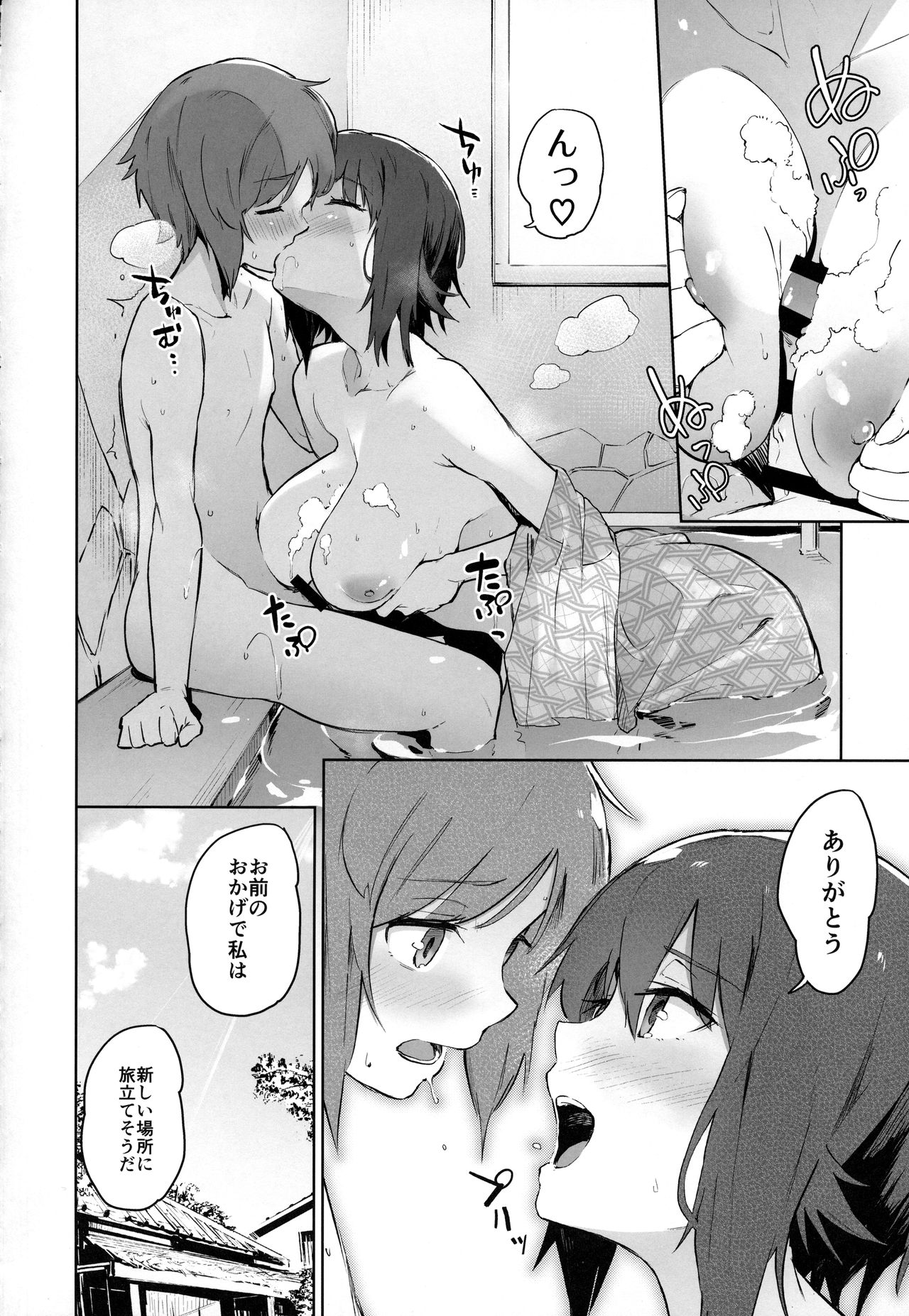 (C94) [ソーダ畑 (無敵ソーダ)] まほと一緒に温泉道 (ガールズ&パンツァー)