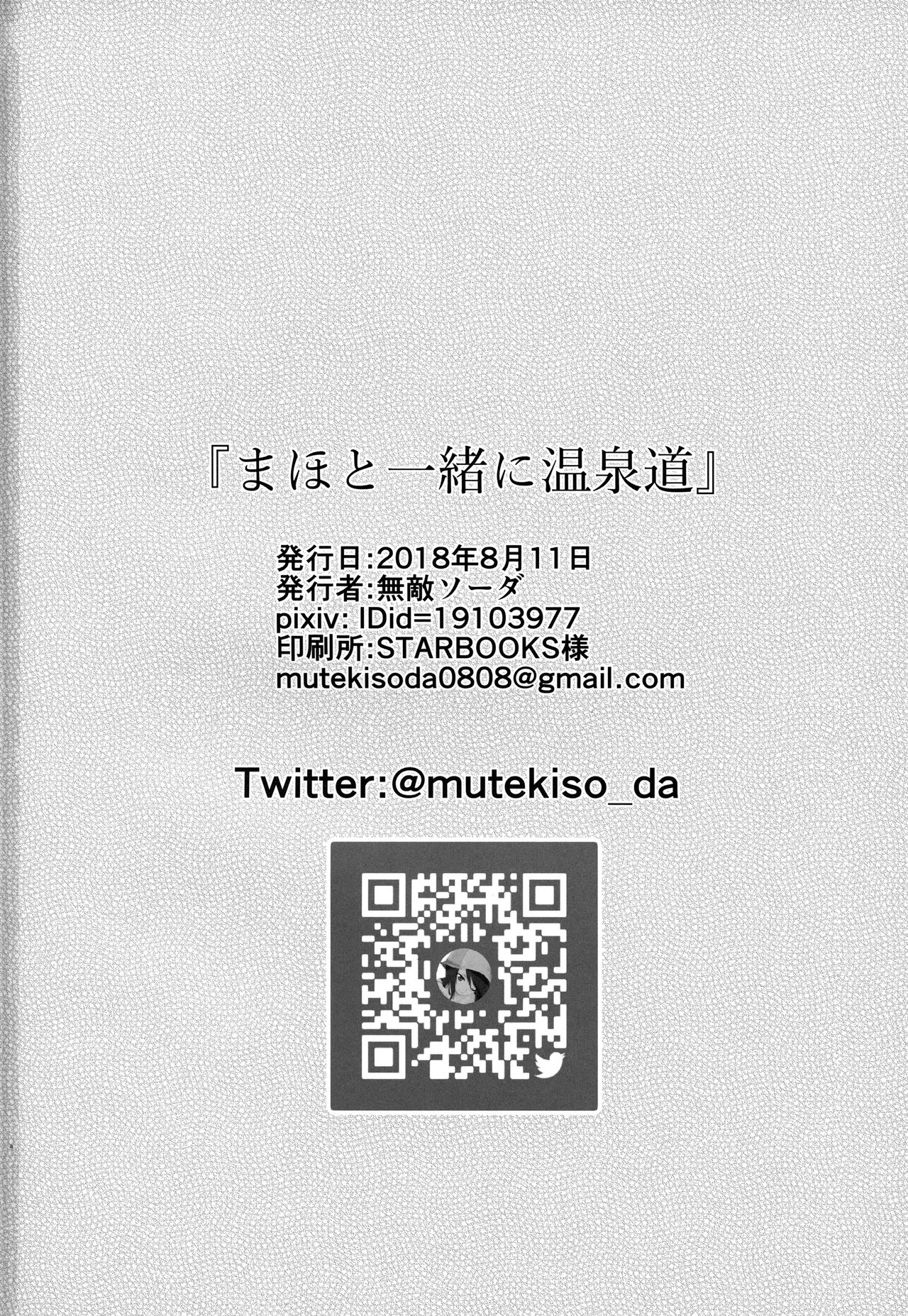 (C94) [ソーダ畑 (無敵ソーダ)] まほと一緒に温泉道 (ガールズ&パンツァー)