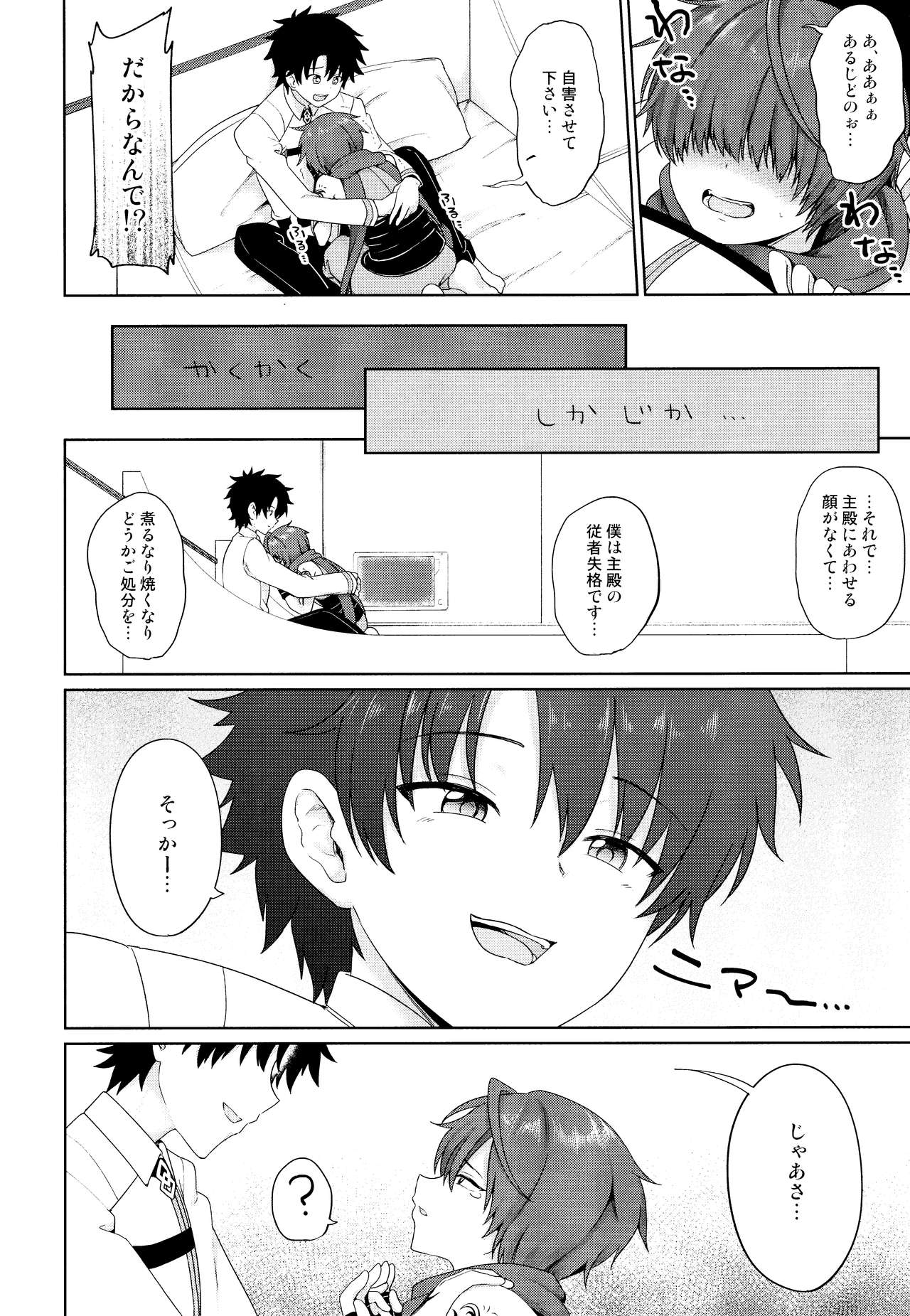 (COMIC1☆13) [対々会 (といとい)] あるじどのにごめんなさい (Fate/Grand Order)