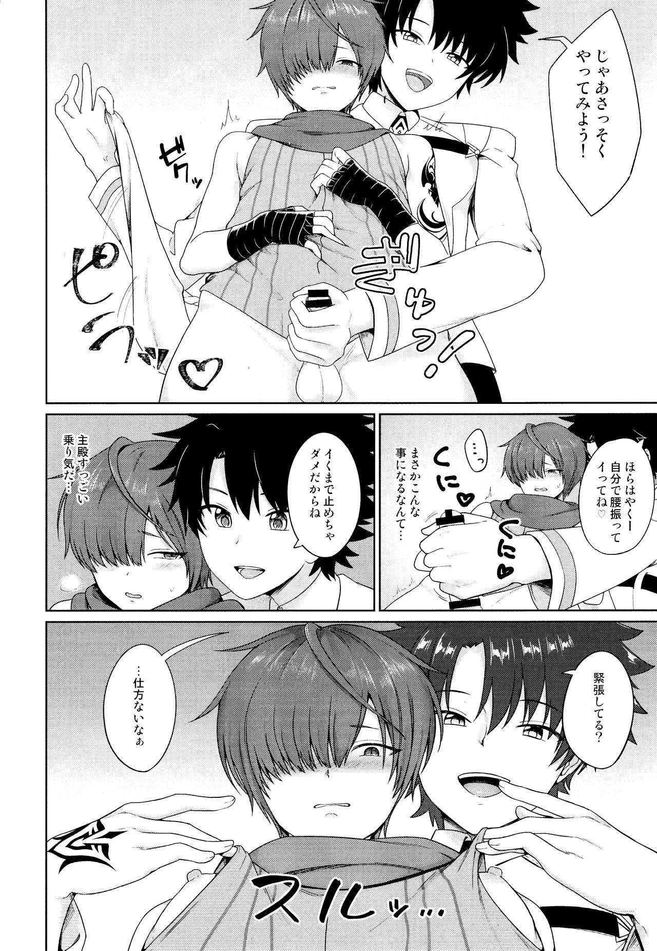 (COMIC1☆13) [対々会 (といとい)] あるじどのにごめんなさい (Fate/Grand Order)