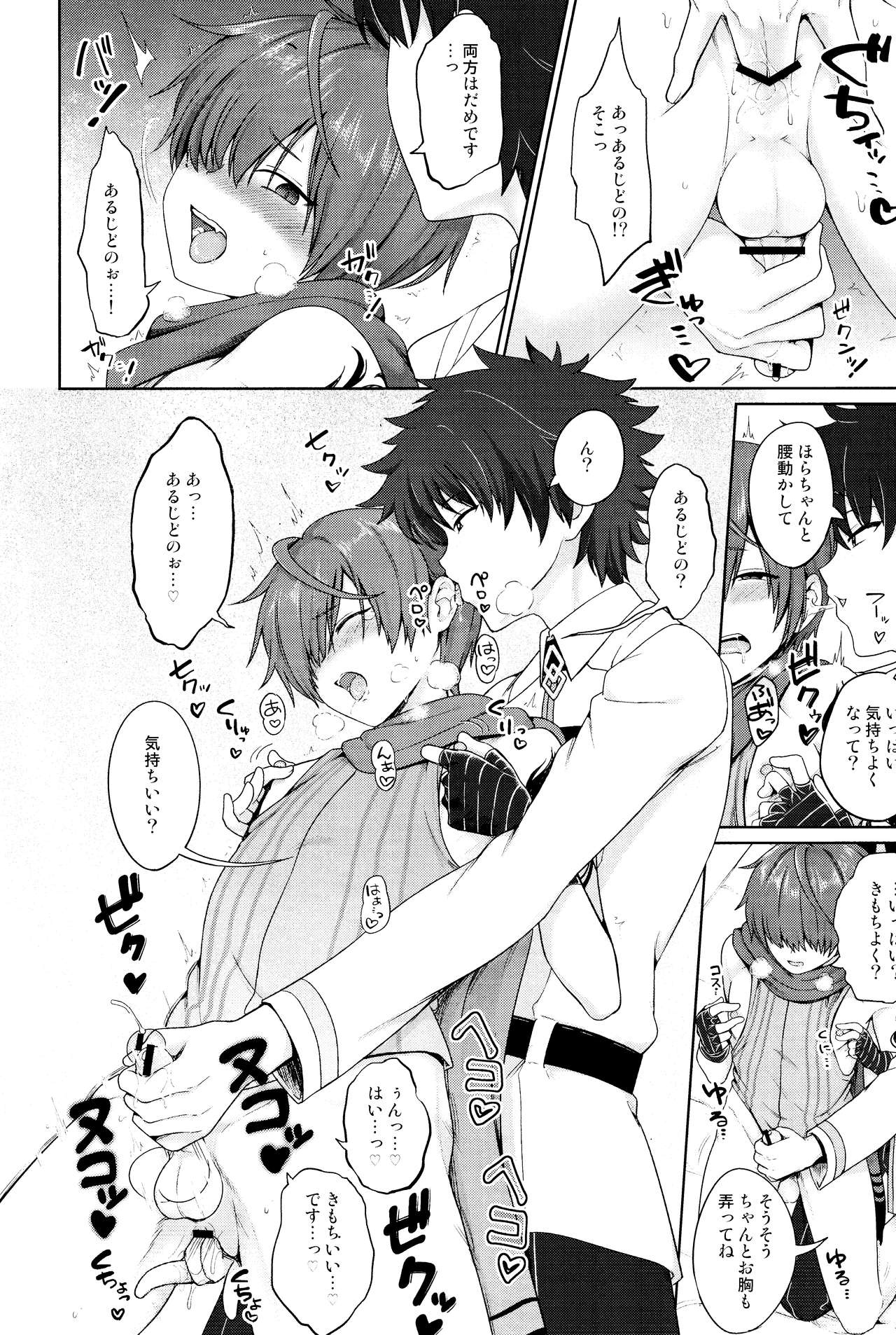 (COMIC1☆13) [対々会 (といとい)] あるじどのにごめんなさい (Fate/Grand Order)